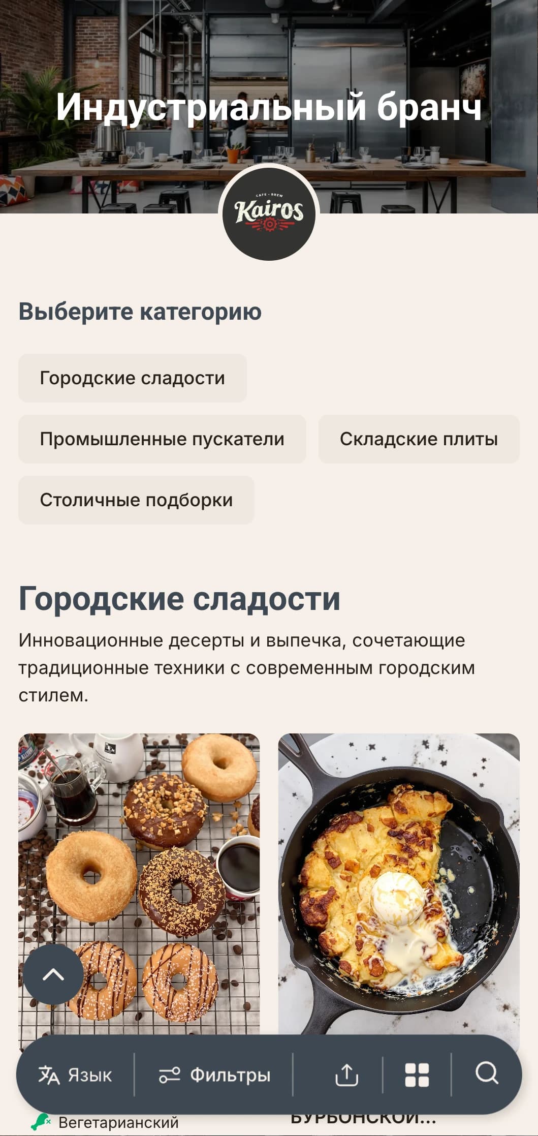 Сырой, городской шаблон бранча с элементами промышленного дизайна, подходящий для складских кафе и переоборудованных помещений.