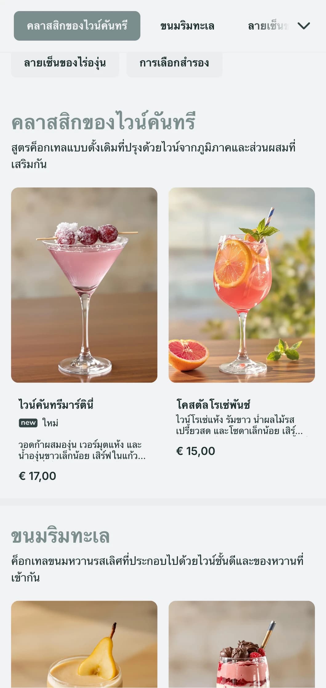 การออกแบบใหม่ที่ได้รับแรงบันดาลใจจากชายฝั่งสำหรับบาร์ไวน์ในสถานที่ริมทะเล โดยมีโทนสีฟ้าเทาขุ่นมัวและตัวอักษรที่โปร่งสบาย