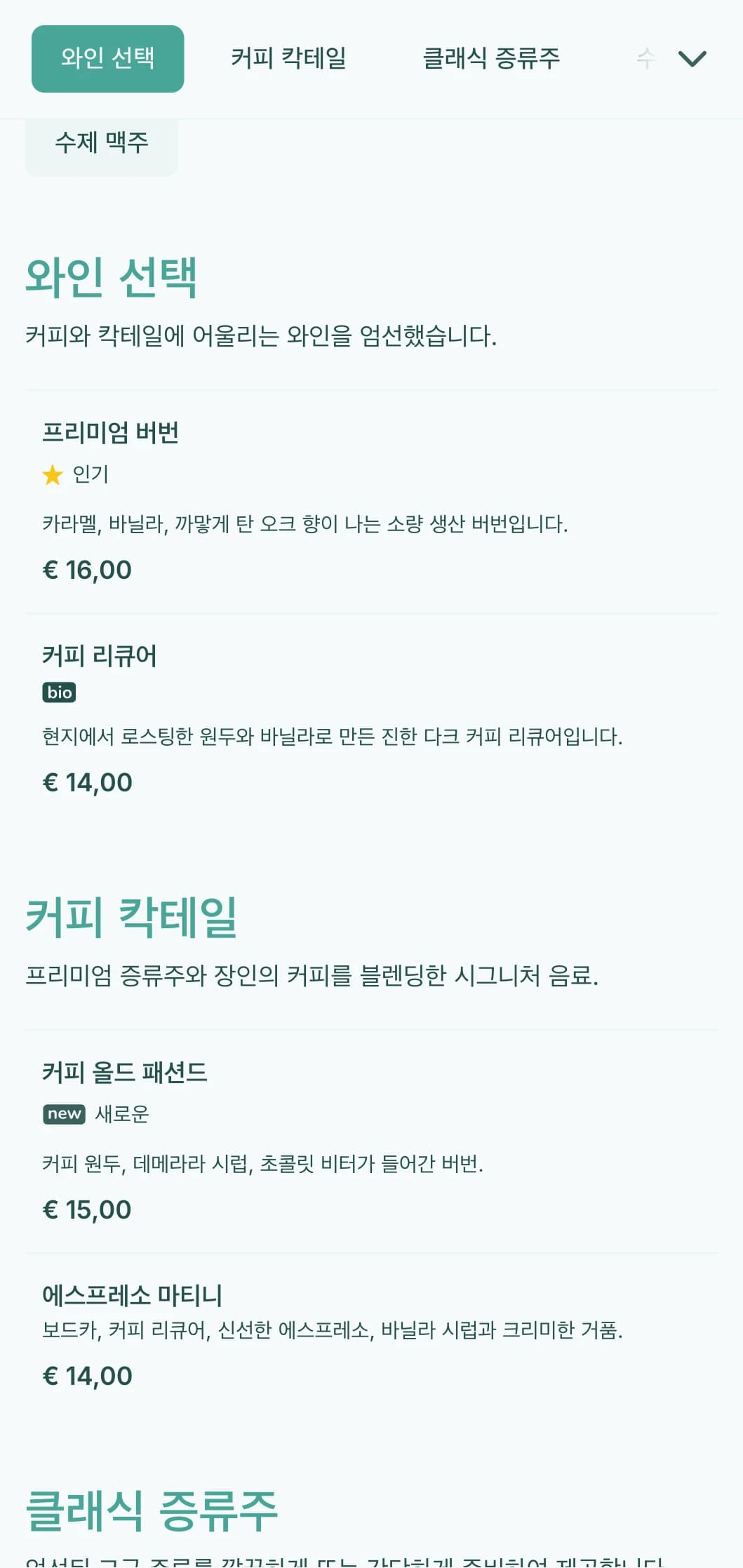 하이브리드 커피 및 칵테일 업소를 위한 산뜻한 청록색 디자인.