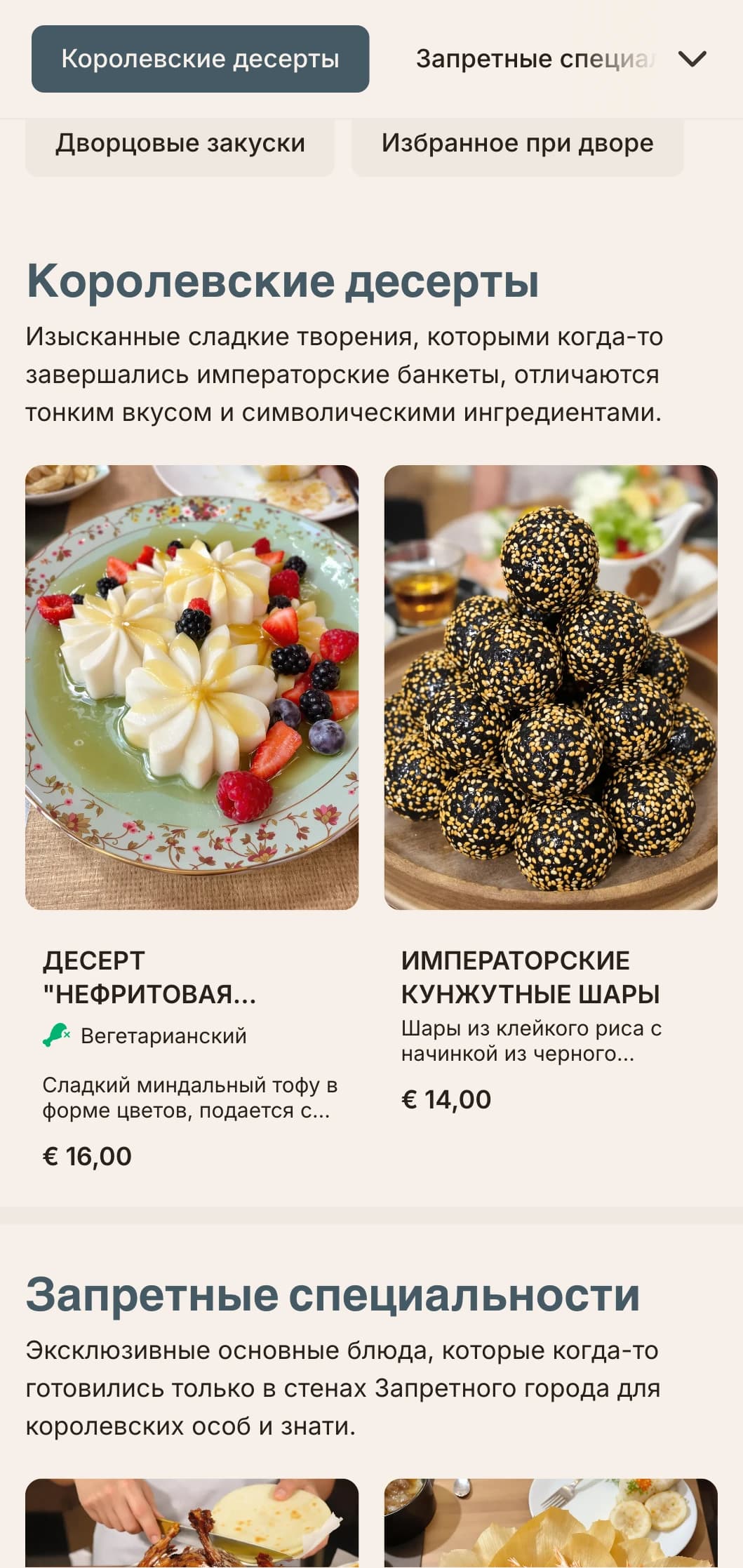 Изысканный дизайн китайского меню, вдохновленный архитектурой Запретного города в Пекине, с имперскими мотивами для изысканных блюд.
