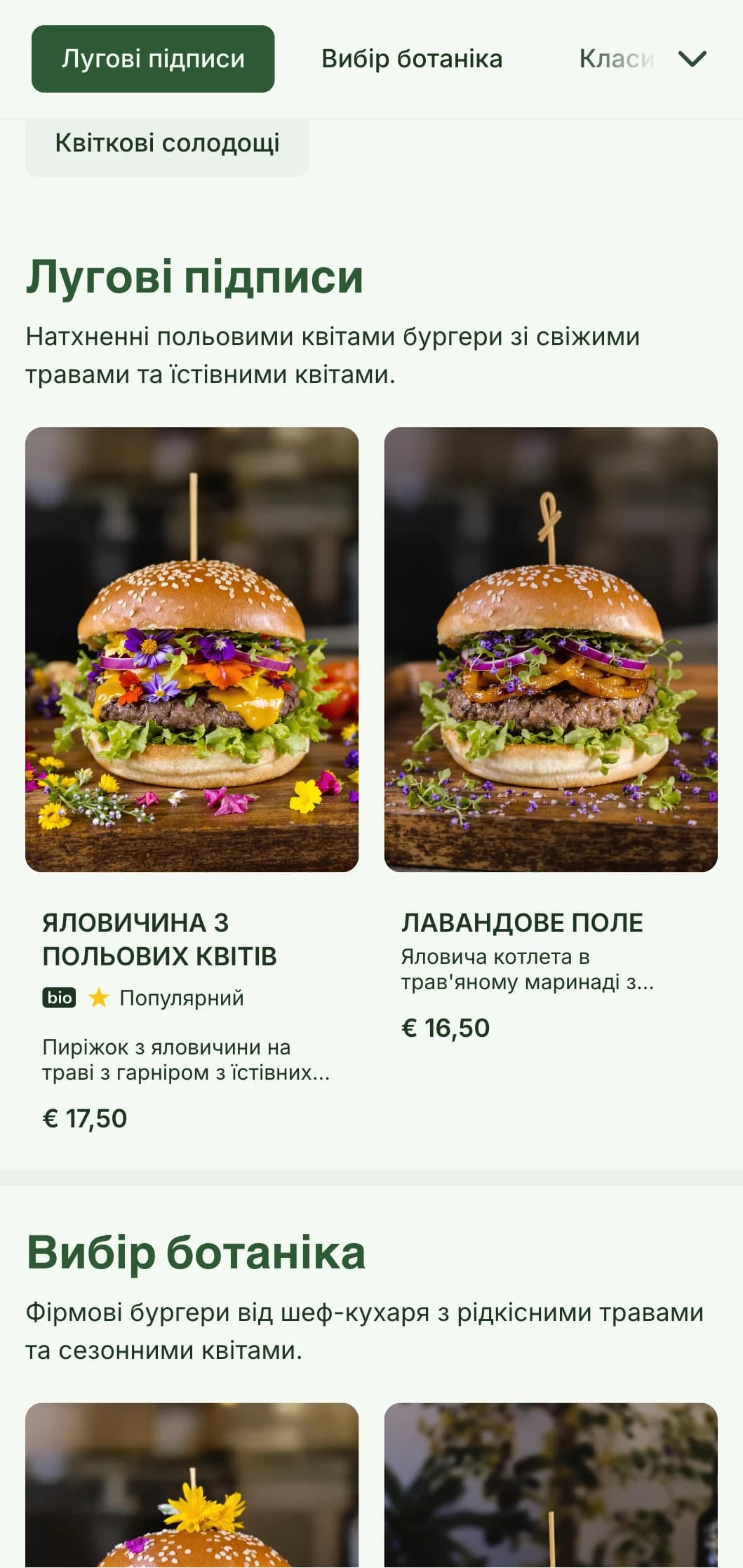 Концепція бургерів, натхненна польовими квітами та луками, з природною, повітряною естетикою.