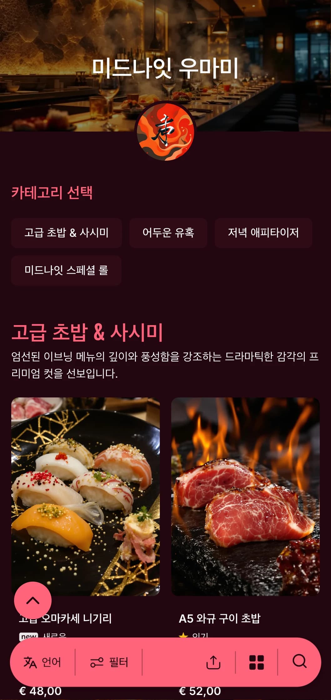 진한 버건디와 깊은 배경에 밝은 액센트가 돋보이는 대담한 대비가 돋보이는 고급스러운 심야 초밥을 경험하세요.