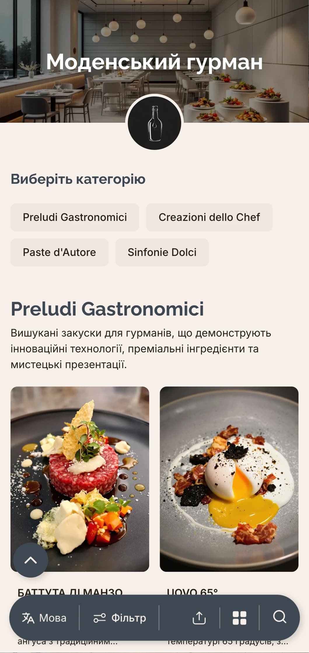 Вишуканий, сучасний дизайн, що оспівує інноваційну кулінарну сцену та бальзамічні традиції Модени.