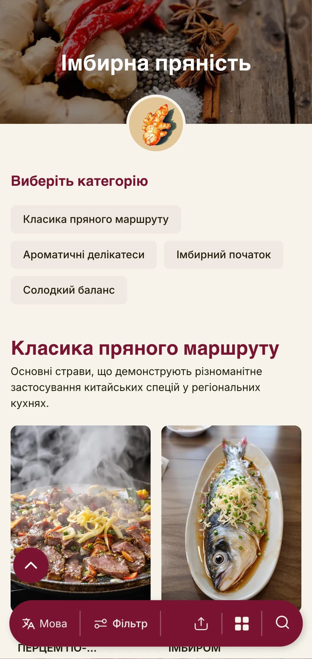 Яскравий дизайн китайського меню, натхненний традиціями імбиру та спецій, зі сміливими елементами автентичної регіональної кухні.
