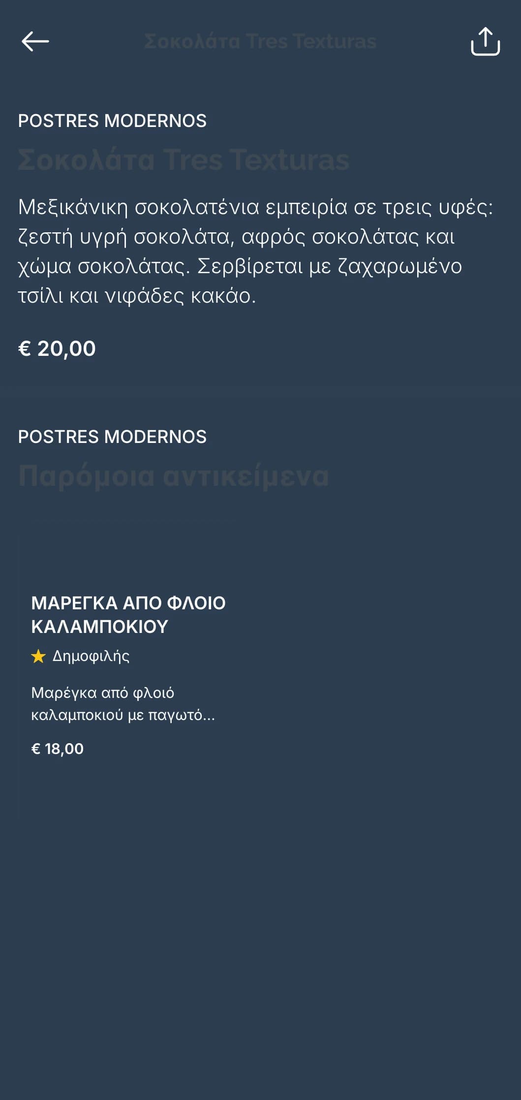 Σύγχρονο μενού μεξικάνικης κουζίνας με καθαρές γραμμές, μινιμαλιστική αισθητική και fusion κουζίνα που παρουσιάζεται σε μια κομψή, διακριτική μορφή.