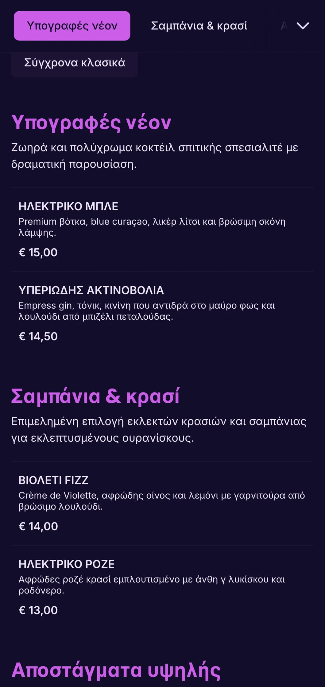 Ζωντανό μοβ και υπεριώδες σχέδιο για μοντέρνα νυχτερινά κέντρα και σαλόνια κοκτέιλ.
