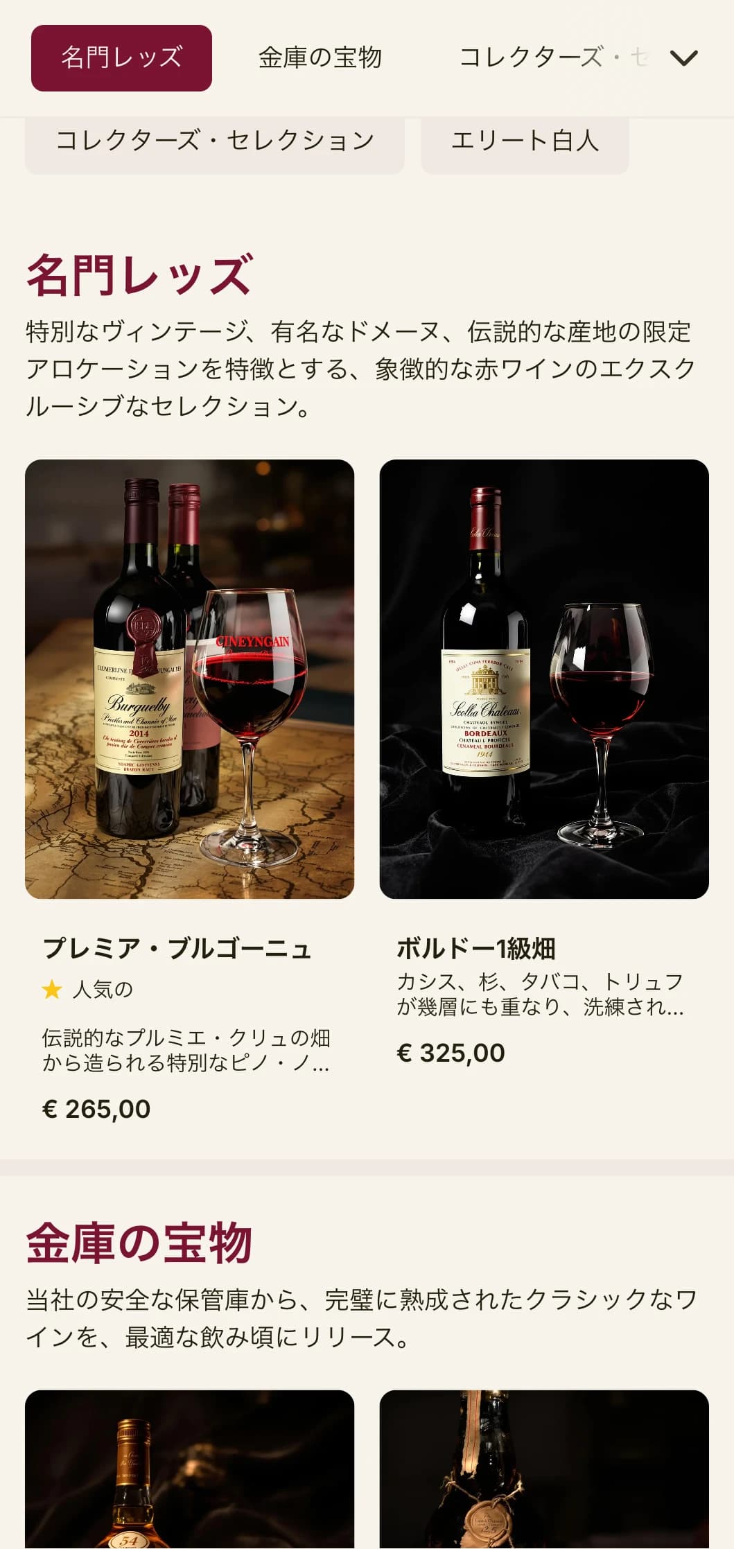 深紅のアクセントと洗練されたタイポグラフィが印象的な、高級ワインセラーや高級レストランに最適な、ドラマチックでラグジュアリーなワインリストテンプレート。