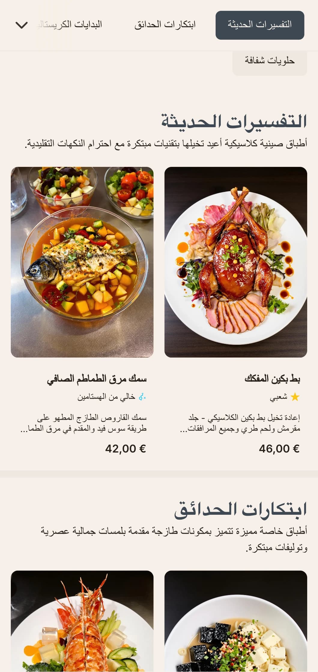تصميم قائمة طعام صينية معاصرة مع عناصر مستوحاة من الكريستال وزخارف الحديقة للمطاعم العصرية المندمجة.