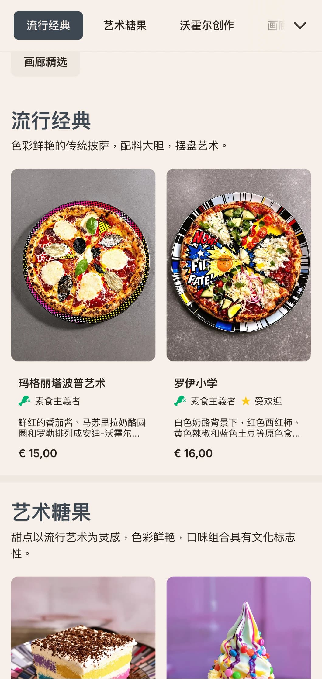 以安迪-沃霍尔（Andy Warhol）为灵感的披萨菜单，充满波普艺术元素和复古现代美感。