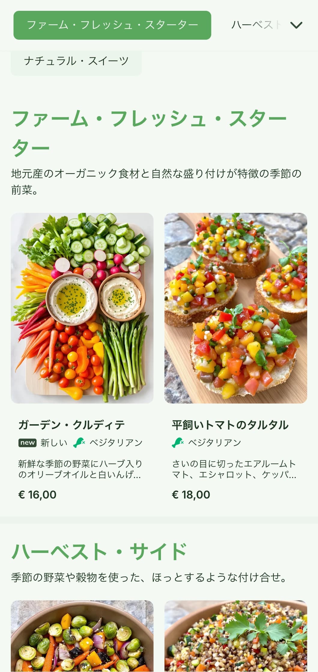 旬のオーガニック食材を使った新鮮なファーム・トゥ・テーブルのケータリング。ガーデンパーティーや屋外イベント向けに、自然の要素を取り入れた美しい盛り付けが特徴。