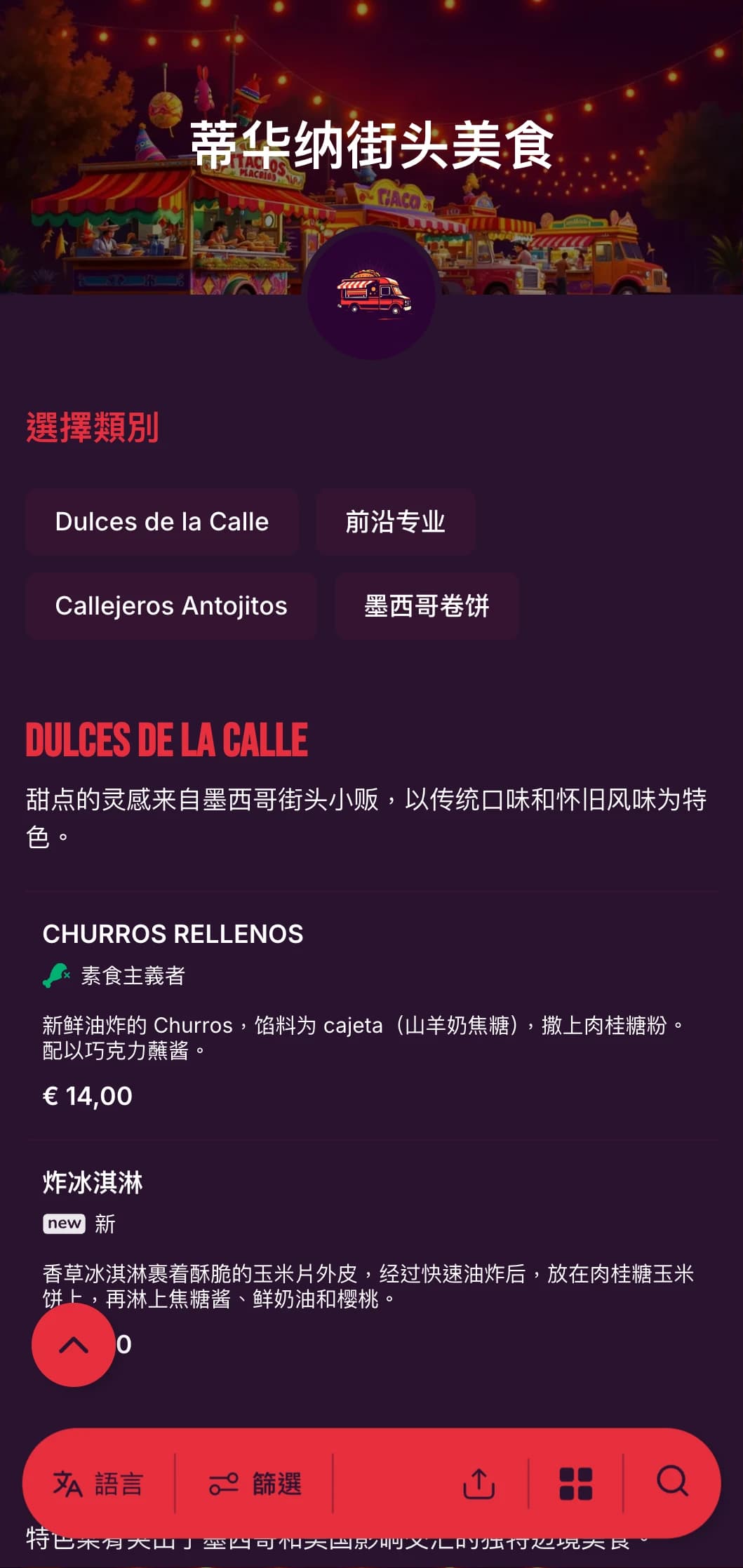大胆而充满活力的街头小吃菜单，灵感来源于蒂华纳充满活力的美食场景，色彩鲜艳、排版随意，还有地道的特色玉米卷。