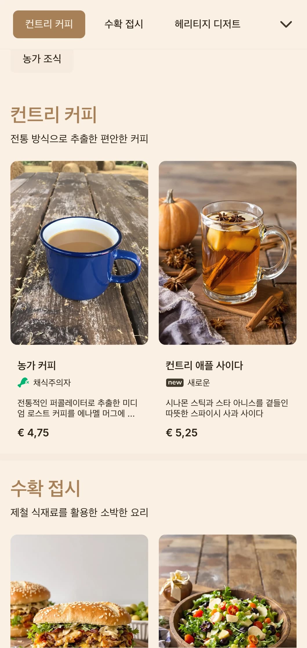 시골의 아침 식사 장소와 농장 카페를 위한 소박한 나무 요소의 소박한 디자인.