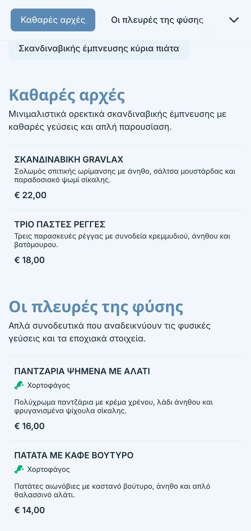 Καθαρό catering σκανδιναβικής έμπνευσης με μινιμαλιστικό σχεδιασμό, στοιχεία ζύμωσης και παρουσίαση εμπνευσμένη από τη φύση για σύγχρονες εκδηλώσεις.