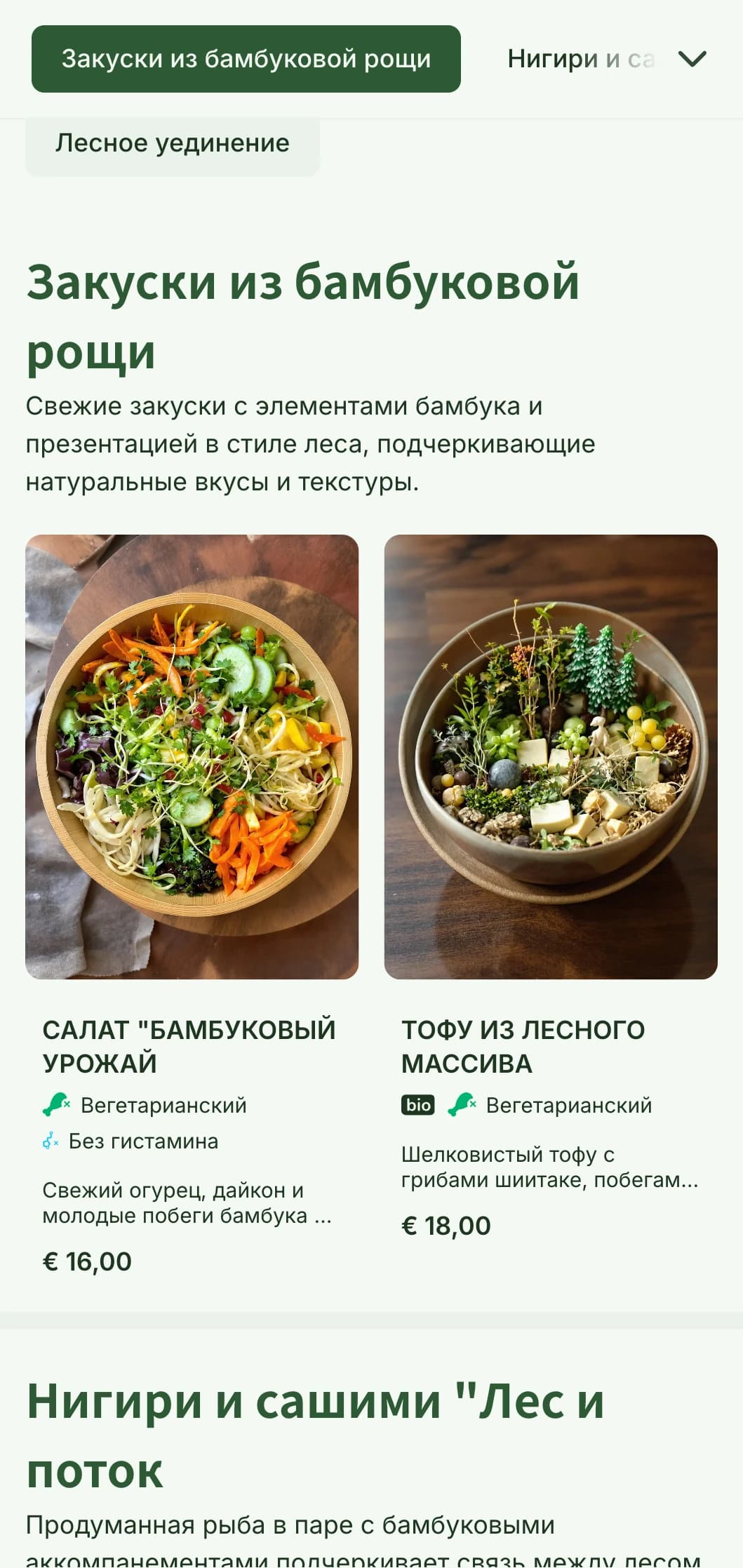 Натуральное, вдохновленное бамбуком суши-меню с лесными зелеными тонами и органическими элементами для аутентичных заведений.