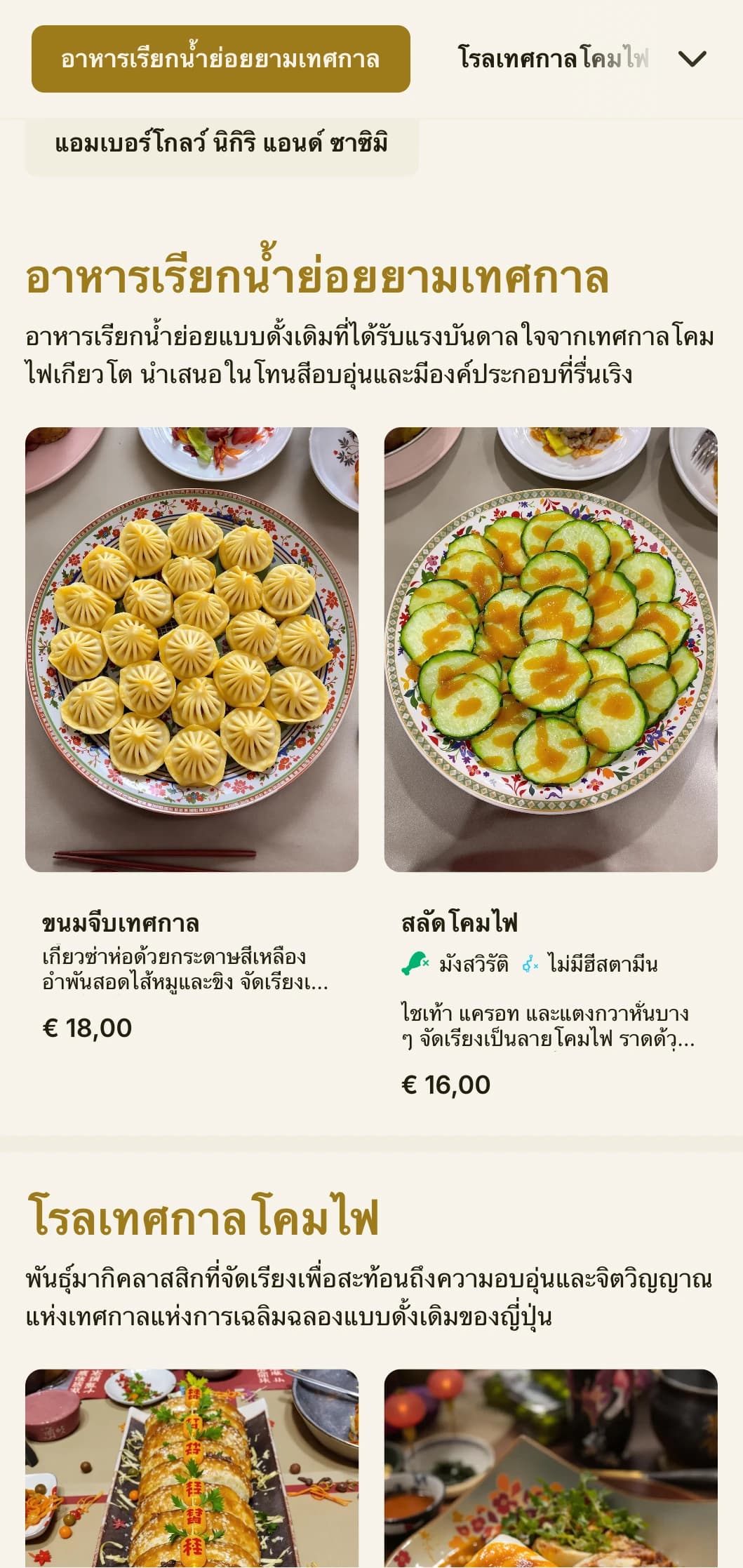 เมนูซูชิที่ได้แรงบันดาลใจจากโคมไฟแบบดั้งเดิมที่มีโทนสีเหลืองอำพันอันอบอุ่นให้บรรยากาศญี่ปุ่นแท้ๆ