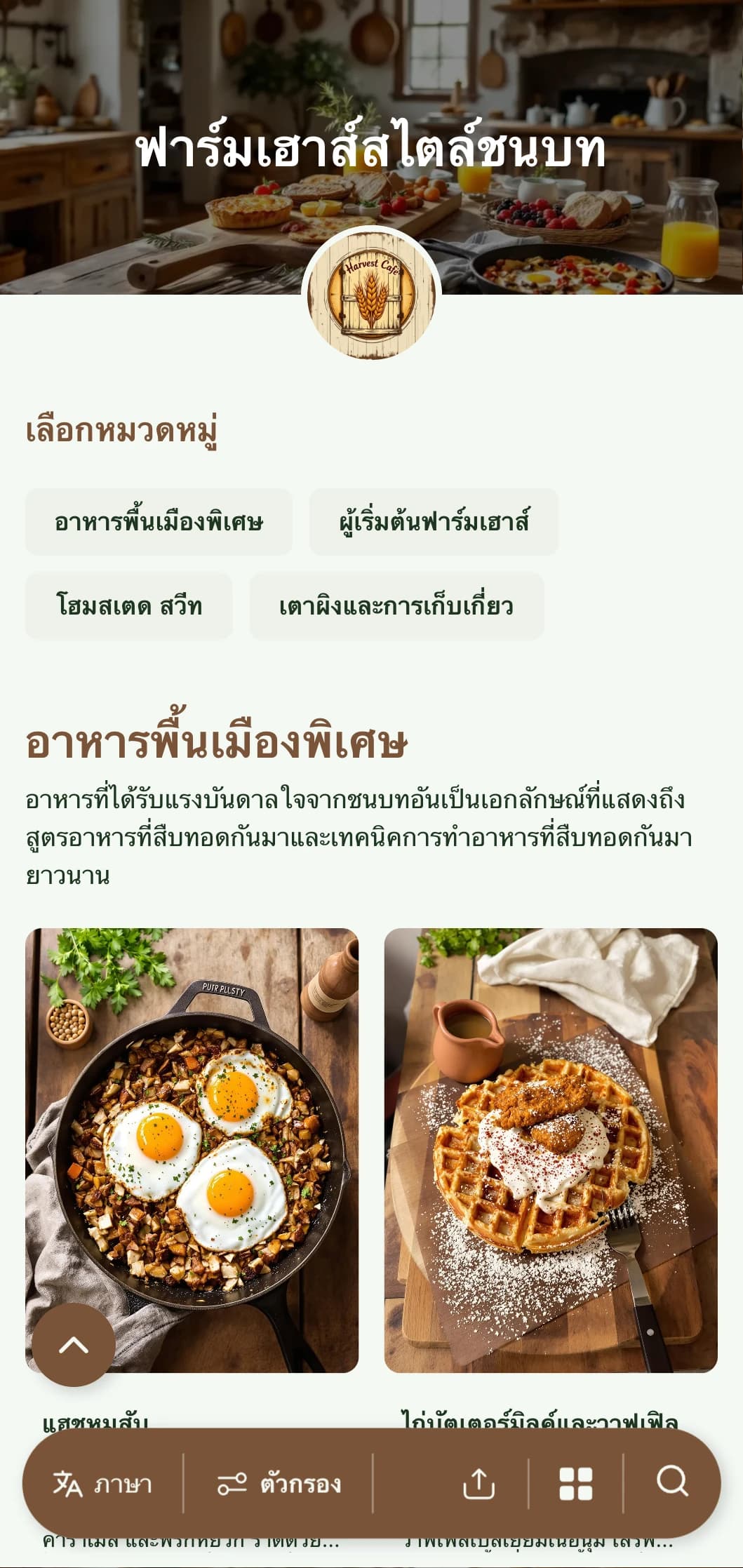 เทมเพลตบรันช์แบบชนบทอันอบอุ่นพร้อมพื้นผิวไม้และองค์ประกอบที่เป็นกันเอง เหมาะสำหรับร้านอาหารสไตล์คันทรีและแบบฟาร์มทูเทเบิล