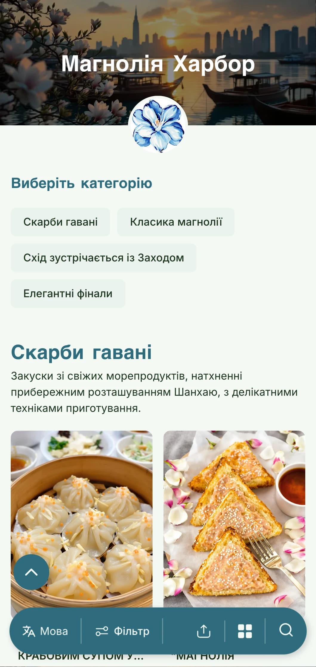 Елегантний дизайн китайського меню, натхненний шанхайською кухнею та портовою естетикою, з квітковими акцентами для вишуканої вечері.