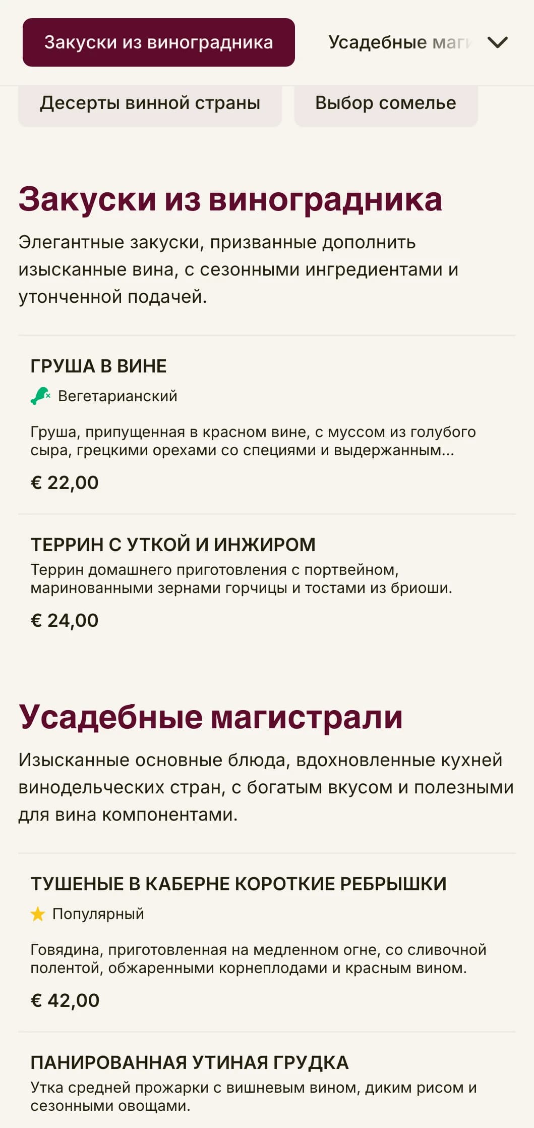 Изысканное меню для ужина, оформленное в винных тонах и с элегантной типографикой, предназначено для заведений с обширной винной программой.