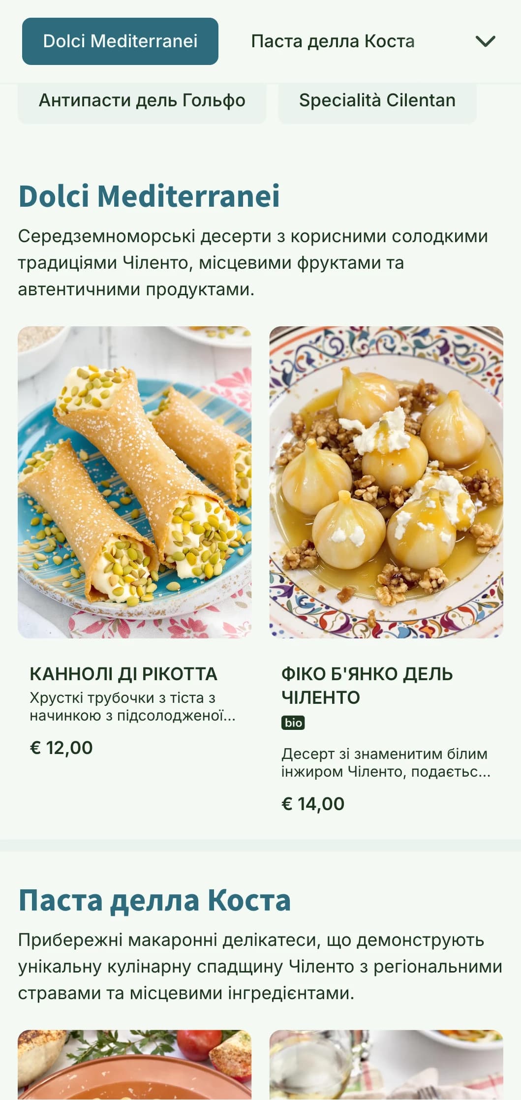 Дизайн у середземноморському стилі, що оспівує збережені кулінарні традиції узбережжя Чіленто в Кампанії.