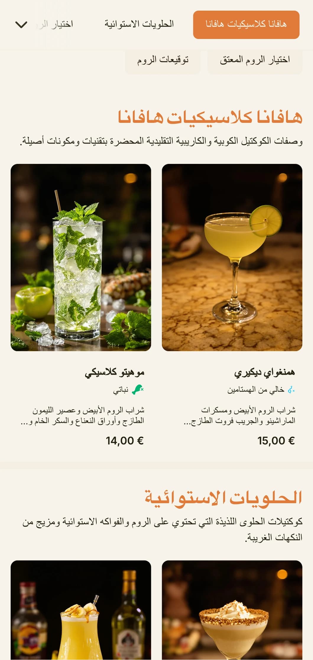 تصميم قائمة طعام استوائية نابضة بالحياة مستوحاة من ثقافة الكوكتيل الكوبية، وهي مثالية للبارات التي تقدم مشروب الروم والمؤسسات ذات الطابع اللاتيني.