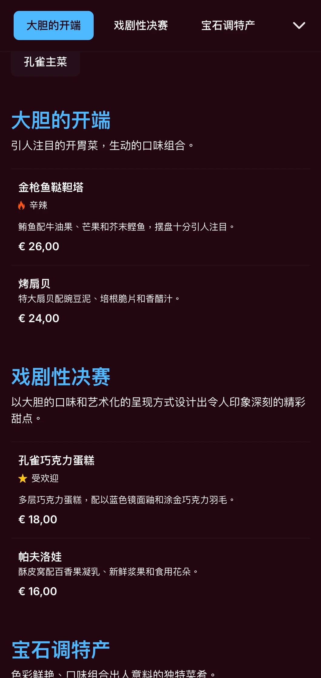 醒目的孔雀蓝晚餐菜单采用丰富的宝石色调和夸张的造型，专为个性张扬的餐厅设计。
