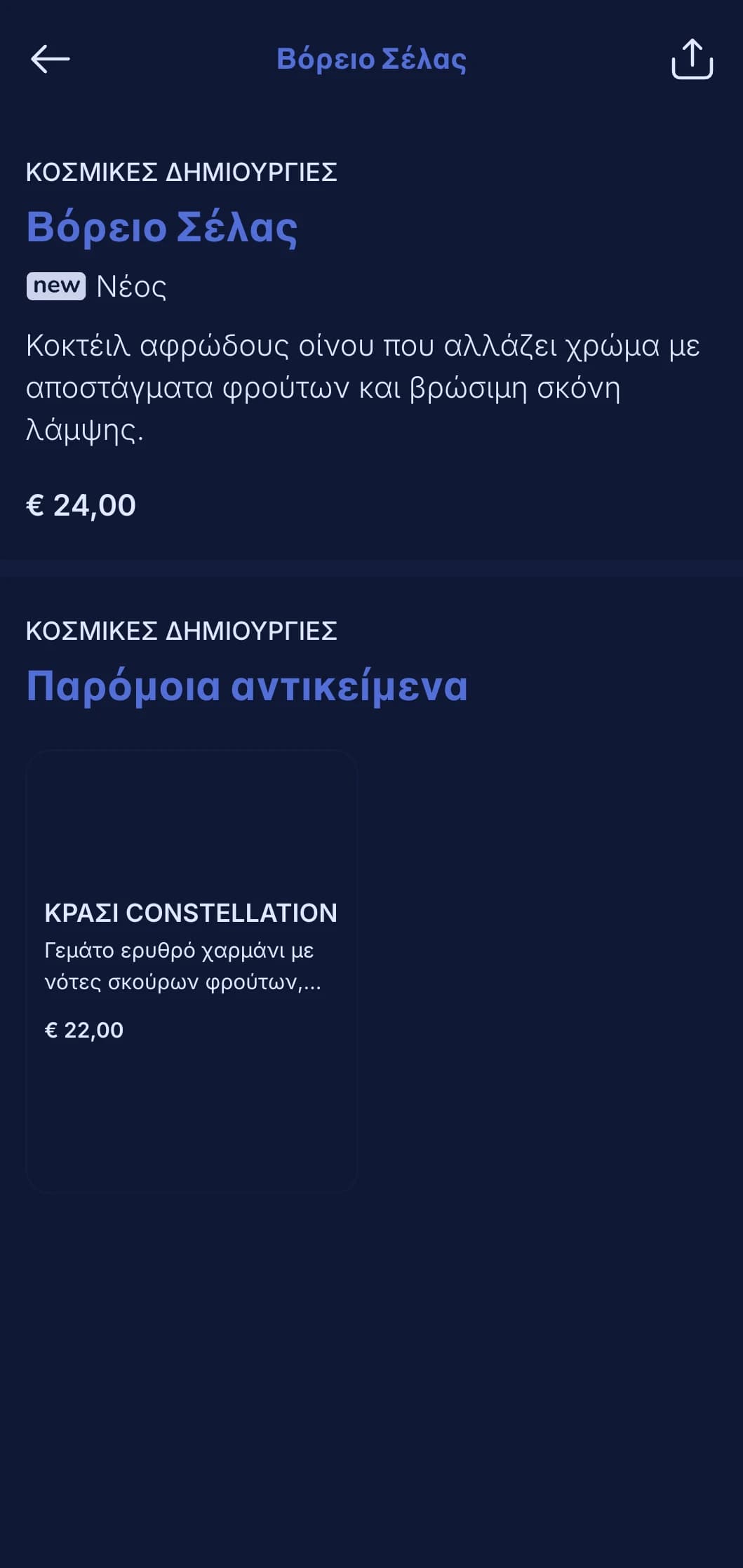 Ονειρεμένο μπλε σχέδιο με αστρικά στοιχεία για κοκτέιλ στην ταράτσα.