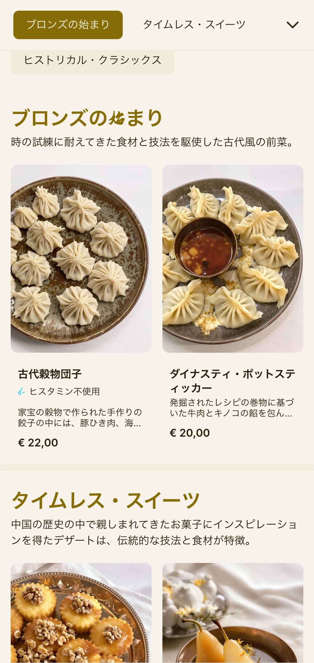 古代の青銅器からインスピレーションを得た洗練された中国料理のメニューデザイン、歴史的要素を取り入れた本格的な料理。