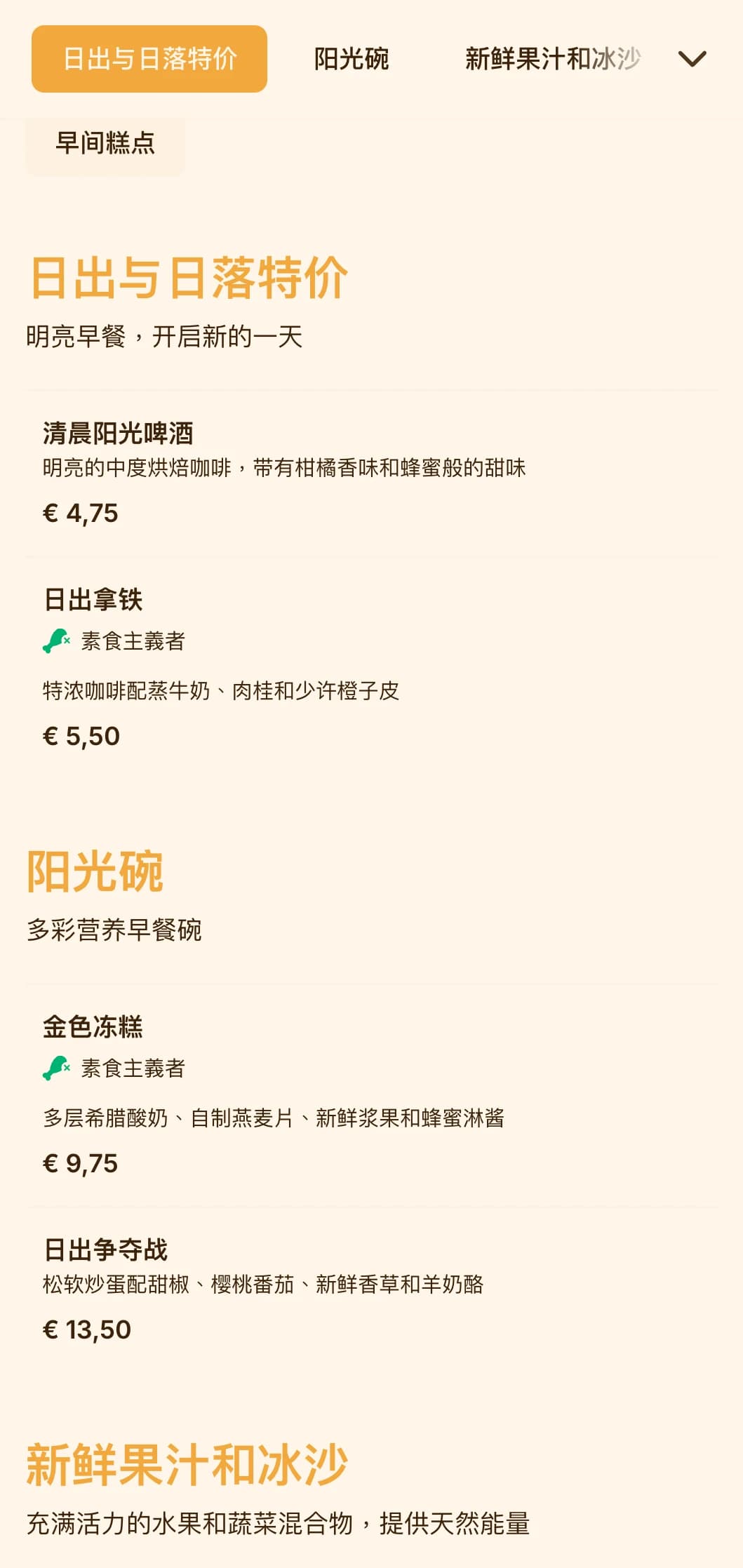 欢快的黄色和橙色设计，充满阳光元素，适合早餐餐厅和早午餐场所。