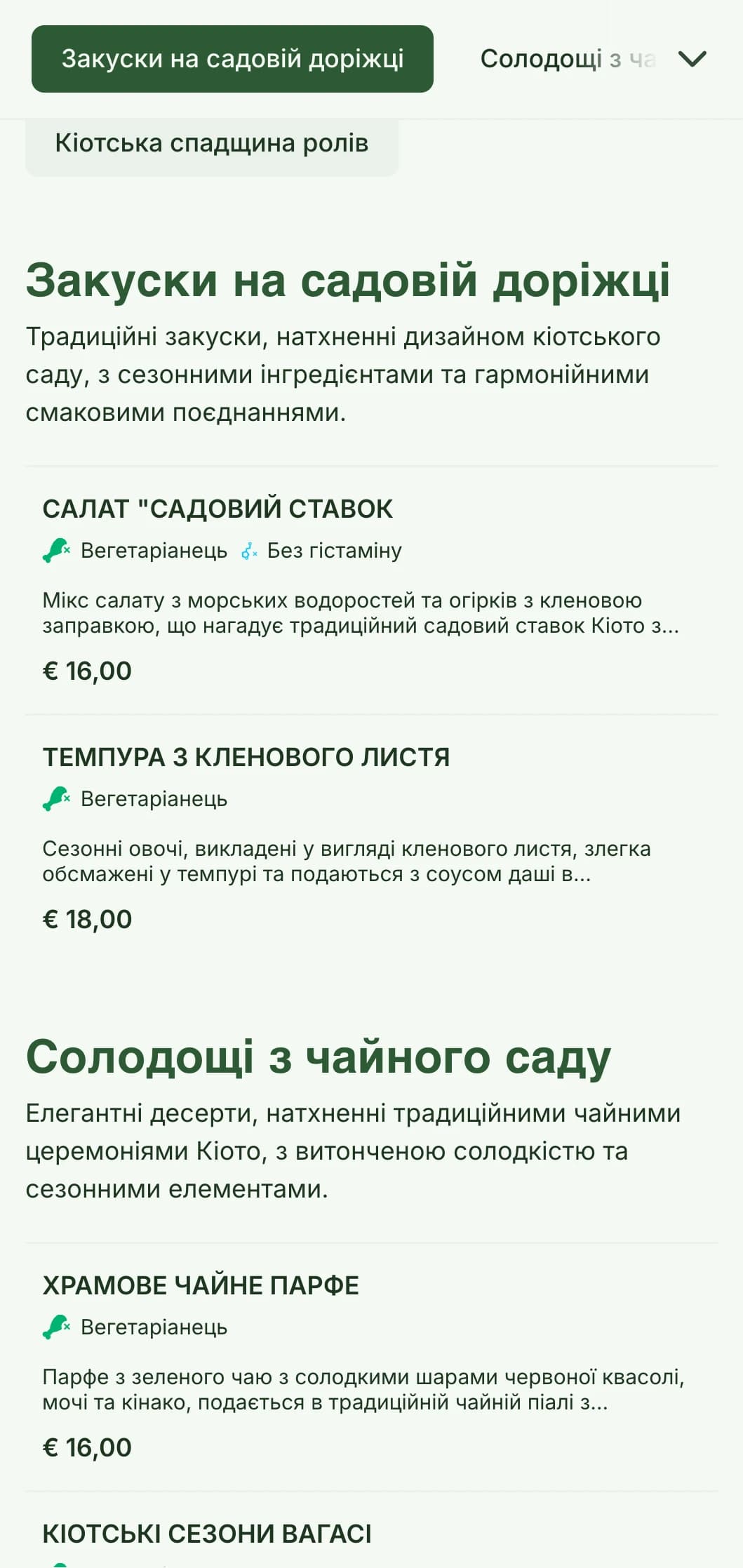 Традиційне суші-меню в стилі японського саду зі спокійними зеленими тонами та класичними елементами.