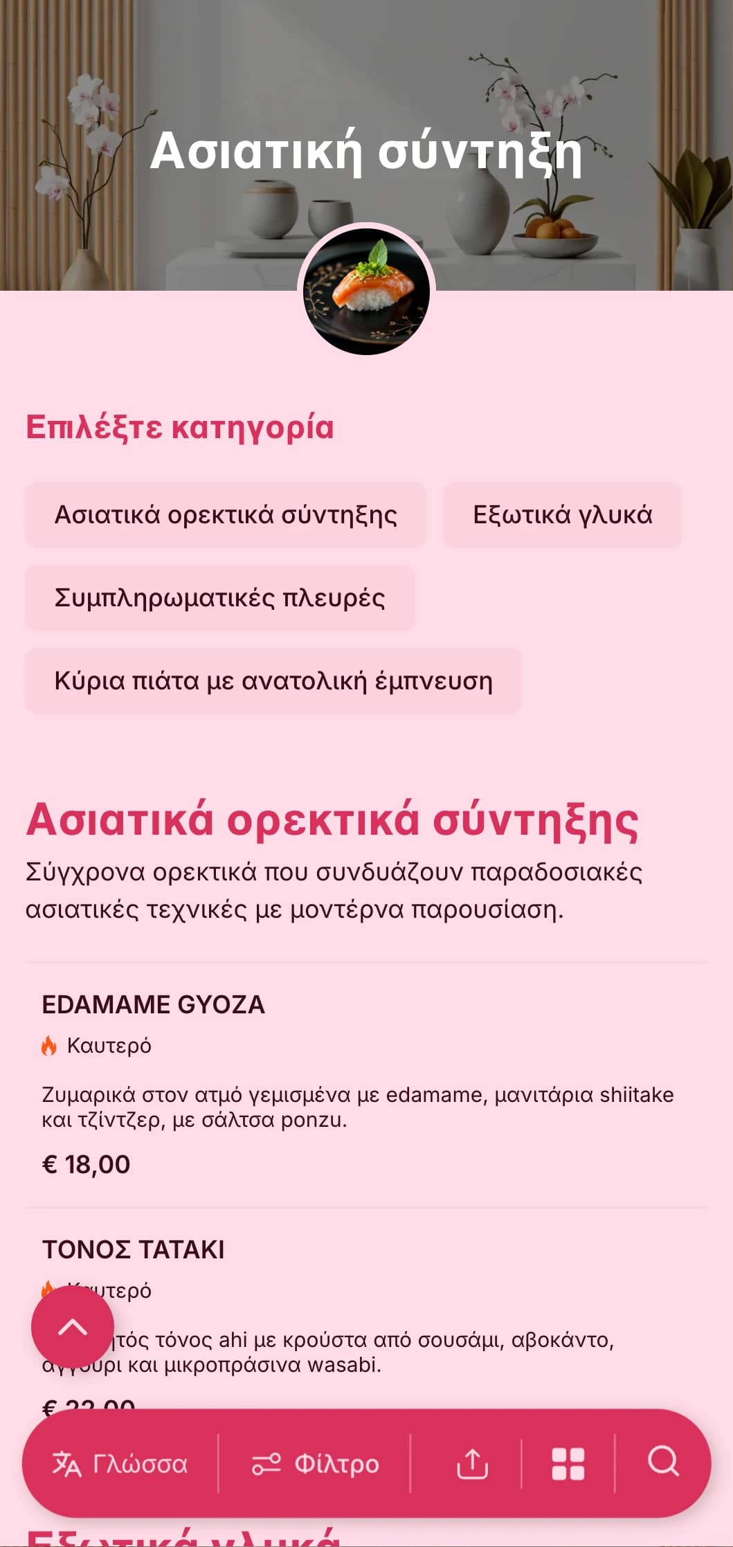 Σύγχρονη τροφοδοσία με ασιατική έμπνευση που συνδυάζει παραδοσιακές τεχνικές με μοντέρνα παρουσίαση για μοντέρνες εκδηλώσεις και διεθνείς συγκεντρώσεις.