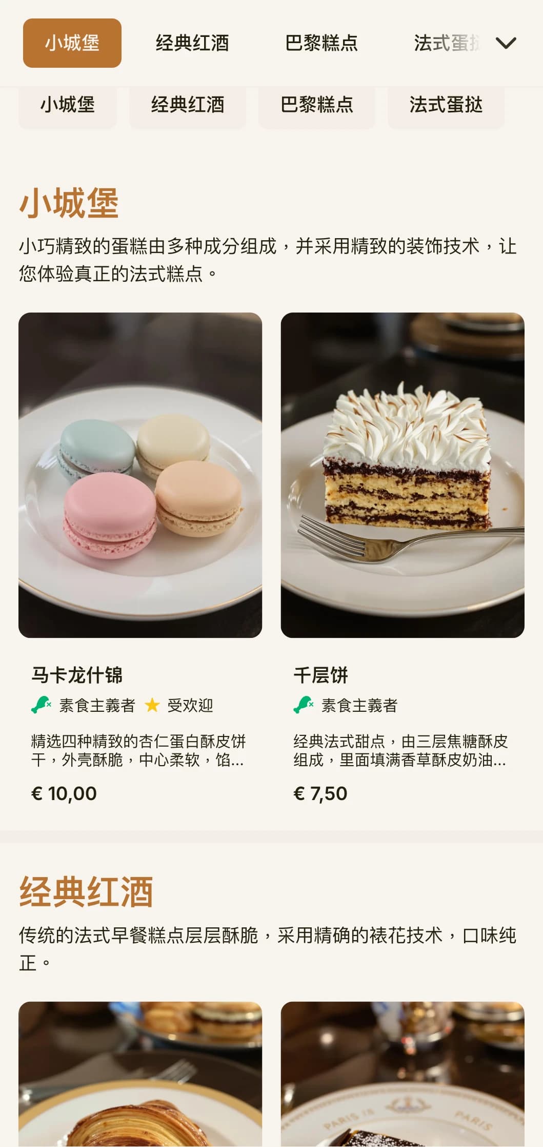 这是一款优雅的法式风格面包店菜单设计，采用铜质重音和精致的排版，非常适合法式糕点店。