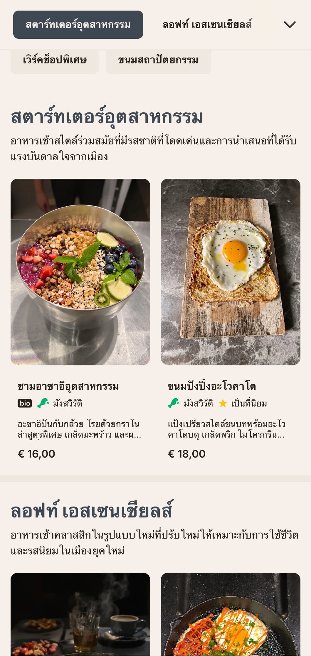 ตัวเลือกอาหารเช้าสไตล์อุตสาหกรรมพร้อมส่วนผสมที่ไม่คาดคิดและการปรุงแต่งร่วมสมัยสำหรับนักผจญภัยในเมือง