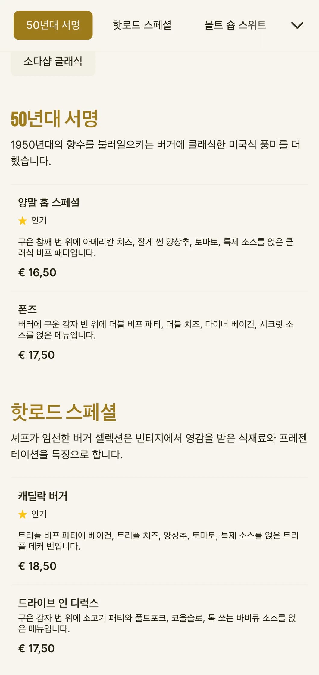 1950년대에서 영감을 받은 버거 가게에 바둑판 패턴과 향수를 불러일으키는 소다 가게 요소를 더했습니다.