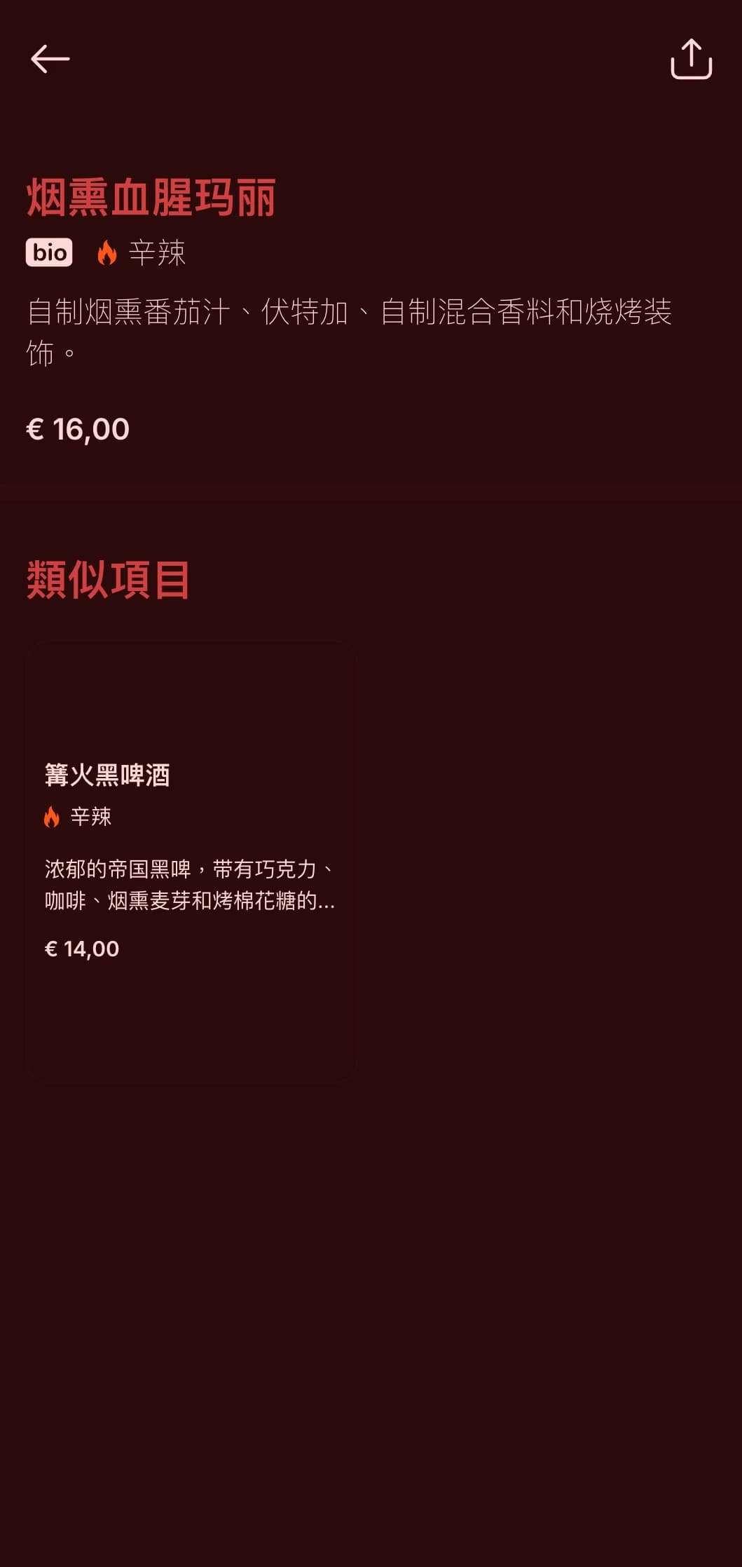 强烈的红色设计，带有烟和火的元素，适合烧烤和威士忌场所。