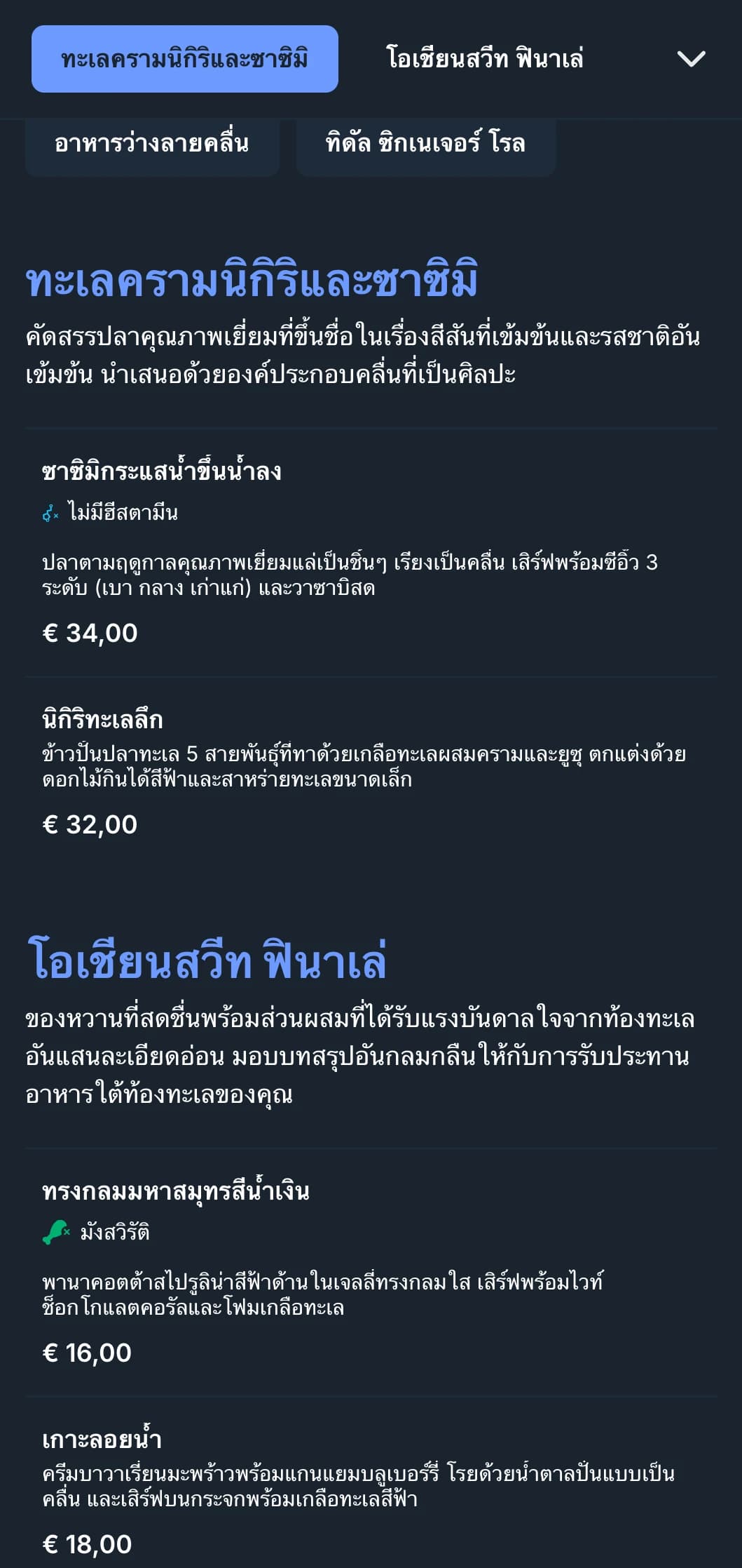 เมนูซูชิที่ได้แรงบันดาลใจจากมหาสมุทรพร้อมคลื่นสีน้ำเงินเข้มและการออกแบบร่วมสมัยสำหรับร้านอาหารที่เน้นอาหารทะเล