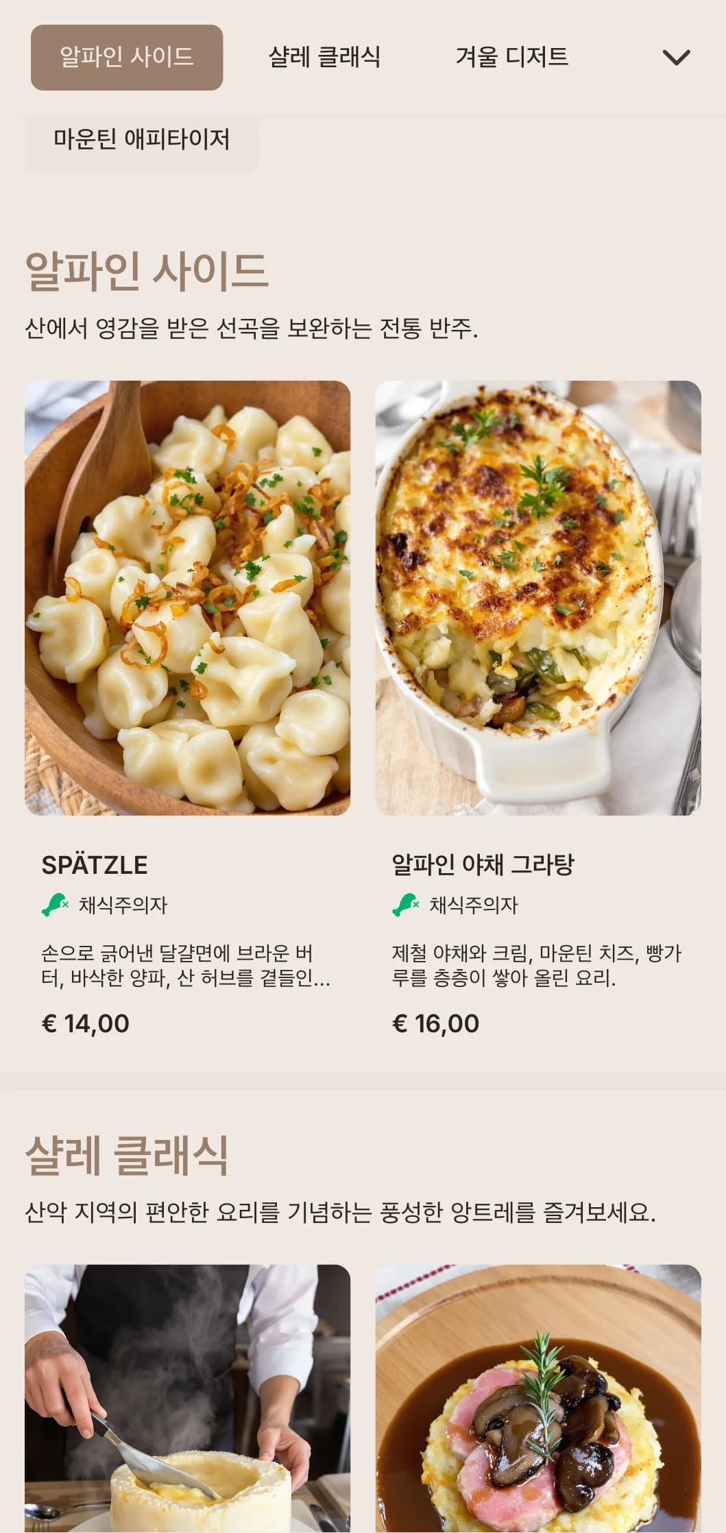 겨울 이벤트와 스키 롯지를 위한 퐁듀, 라클렛, 풍성한 산악 요리를 소박하게 담아낸 아늑한 스위스풍 케이터링을 즐겨보세요.