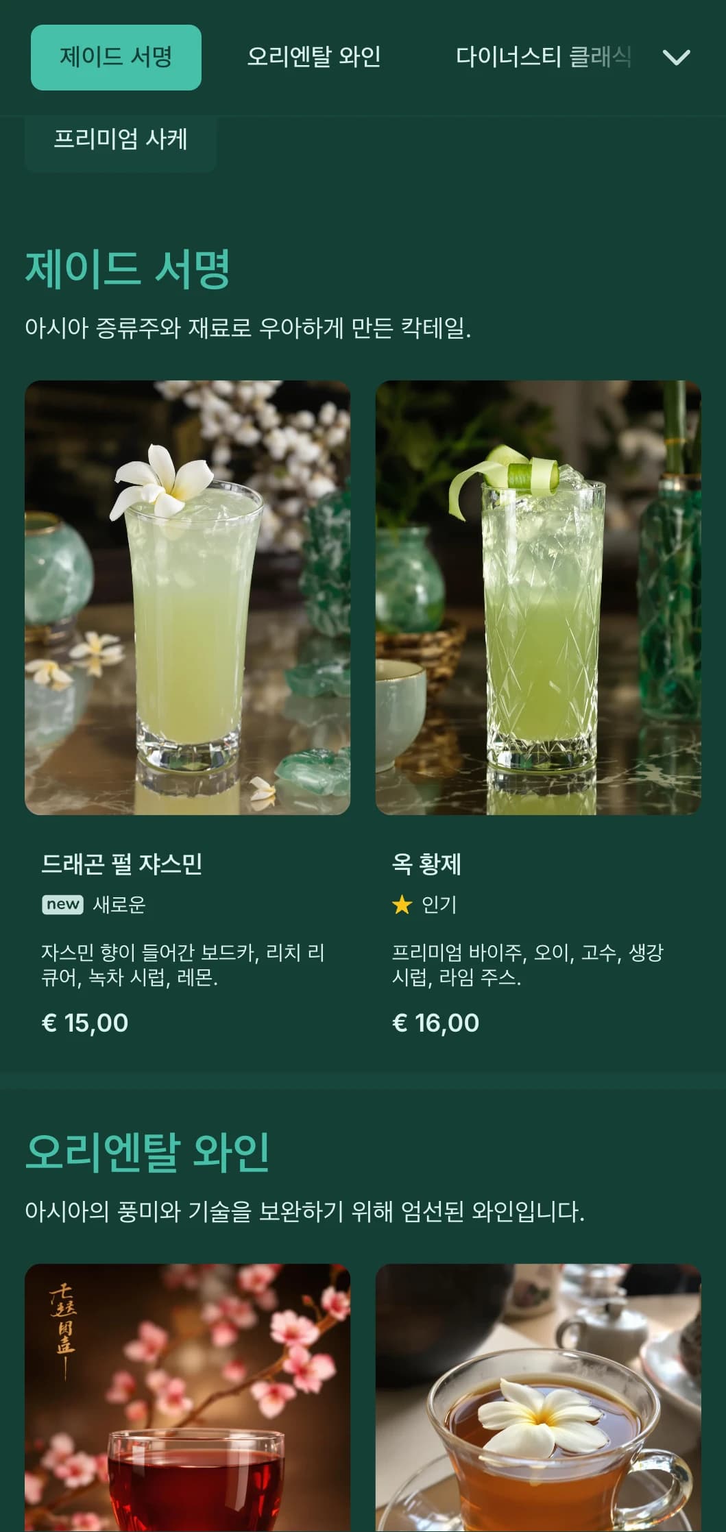 아시아풍 칵테일 라운지를 위한 중국 예술에서 영감을 받은 우아한 녹색 디자인.