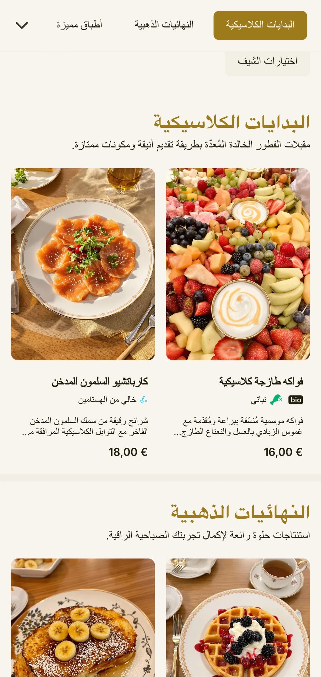 تناول الطعام الصباحي الأنيق مع أطباق الفطور الكلاسيكية الخالدة والتقديم الراقي لبداية راقية ليومك.