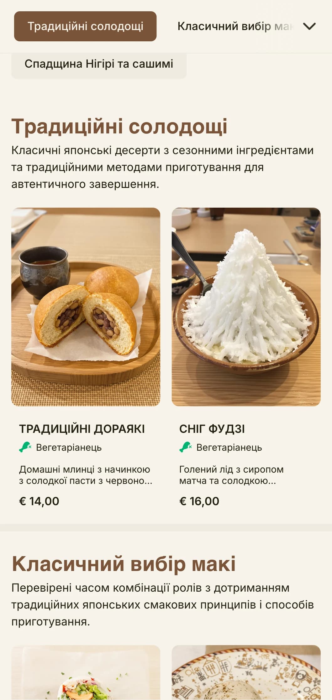 Класичне японське суші-меню, натхненне горою Фудзі, з традиційними елементами та теплими коричневими акцентами для автентичної вечері.