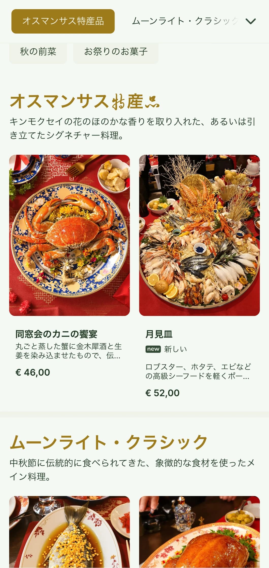 金木犀の花と月祭の伝統からインスピレーションを得た、ボタニカルな要素を取り入れた落ち着いた中華メニューのデザイン。
