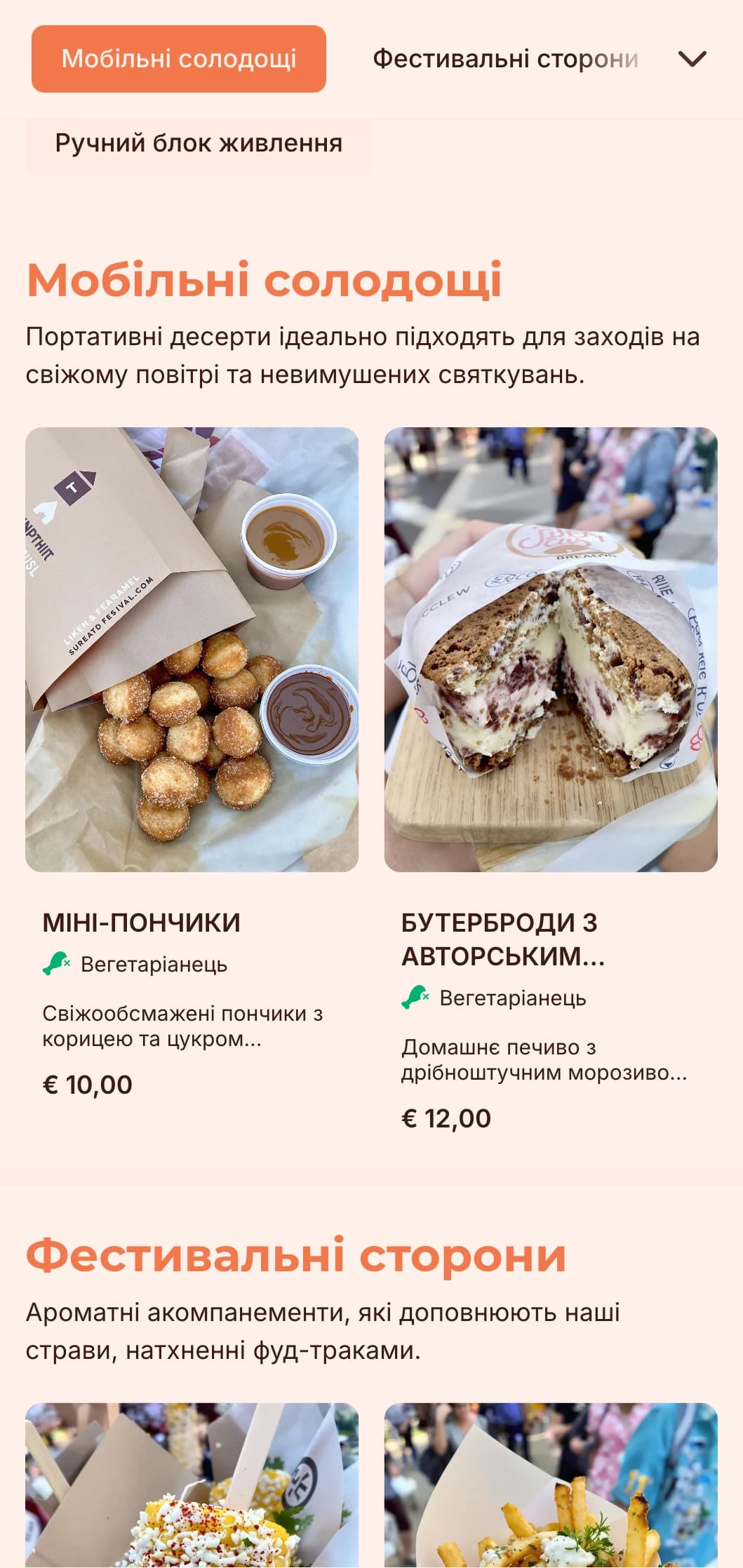Веселий, доступний кейтеринг, натхненний кухнею фуд-траків, з улюбленими стравами, які можна взяти з собою, і невимушеною презентацією для заходів на свіжому повітрі та фестивалів.