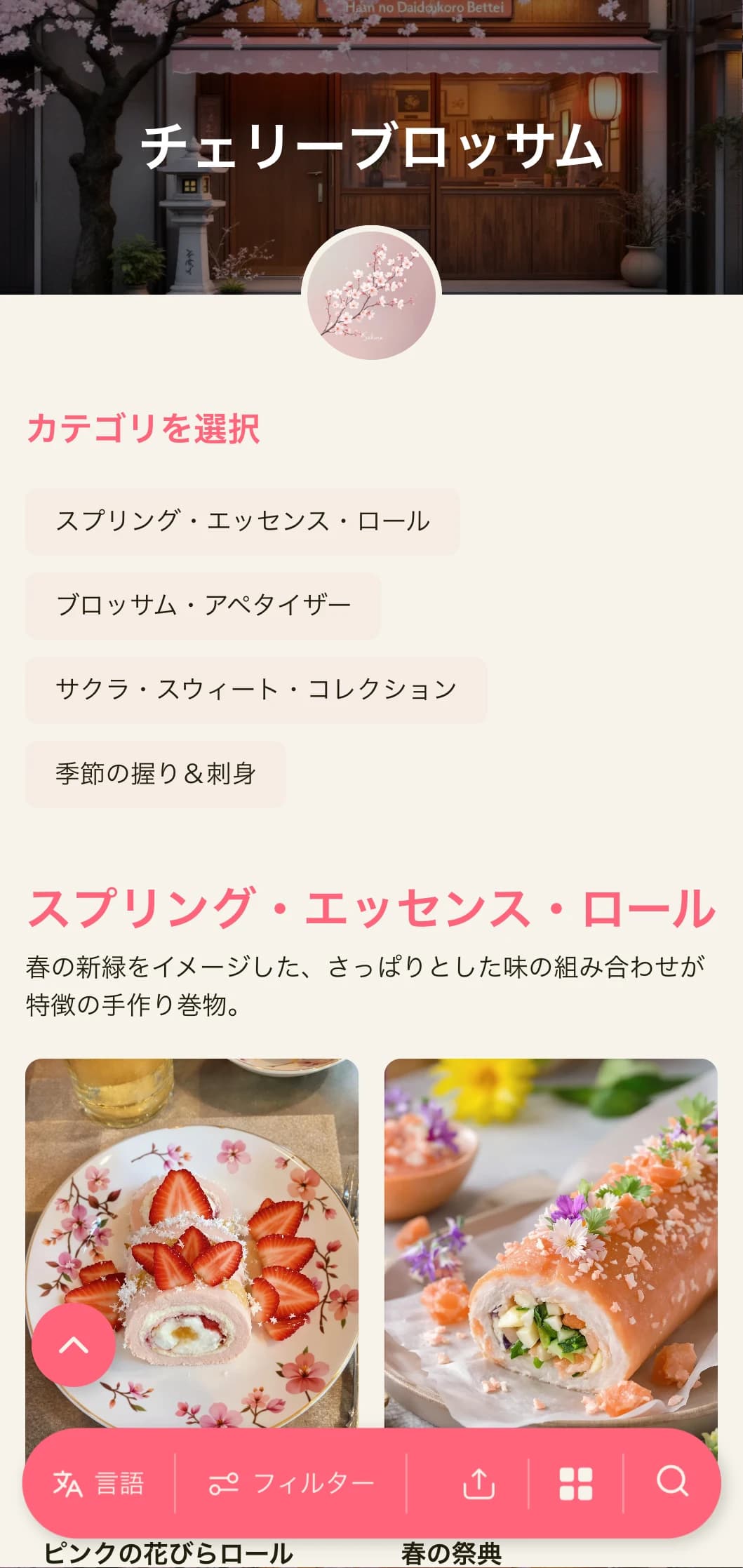 春をイメージした繊細な寿司メニューは、温かみのあるクリーム色を背景に、柔らかなピンクの桜がアクセント。