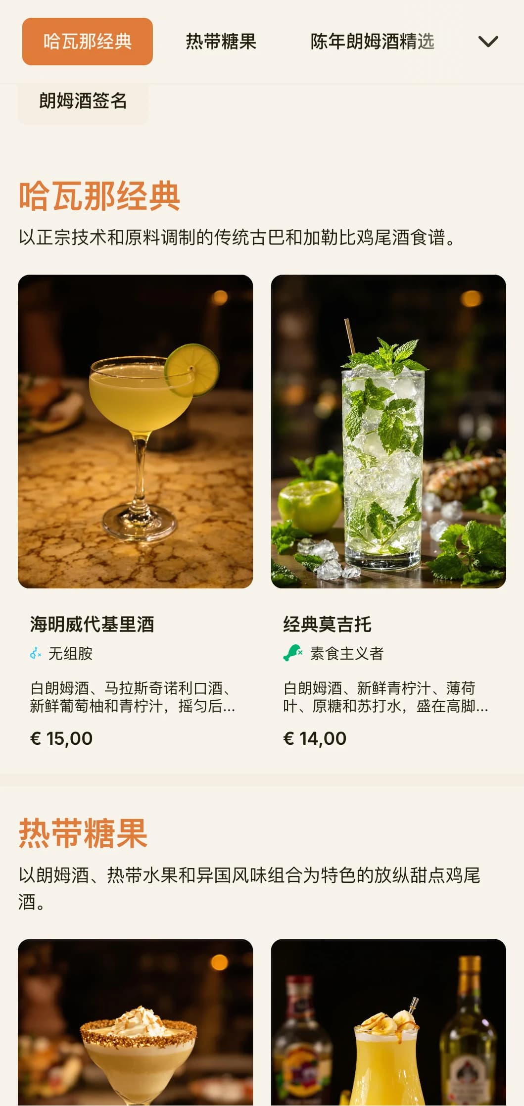 充满活力的热带菜单设计，灵感来自古巴鸡尾酒文化，非常适合朗姆酒吧和拉丁主题场所。