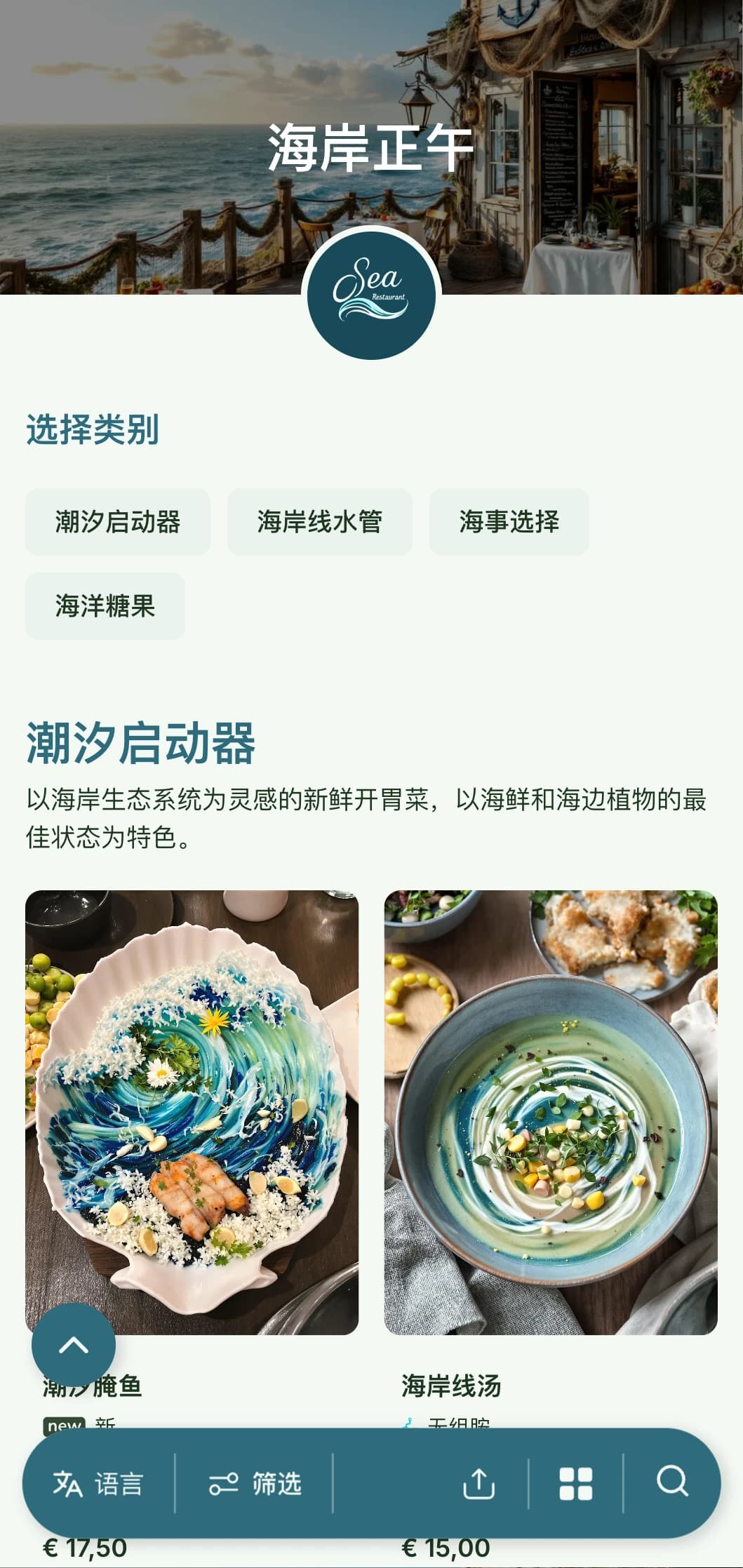 以海岸元素和海洋为灵感设计的清新海洋风午餐菜单，是海滨餐厅和海边食肆的理想选择。