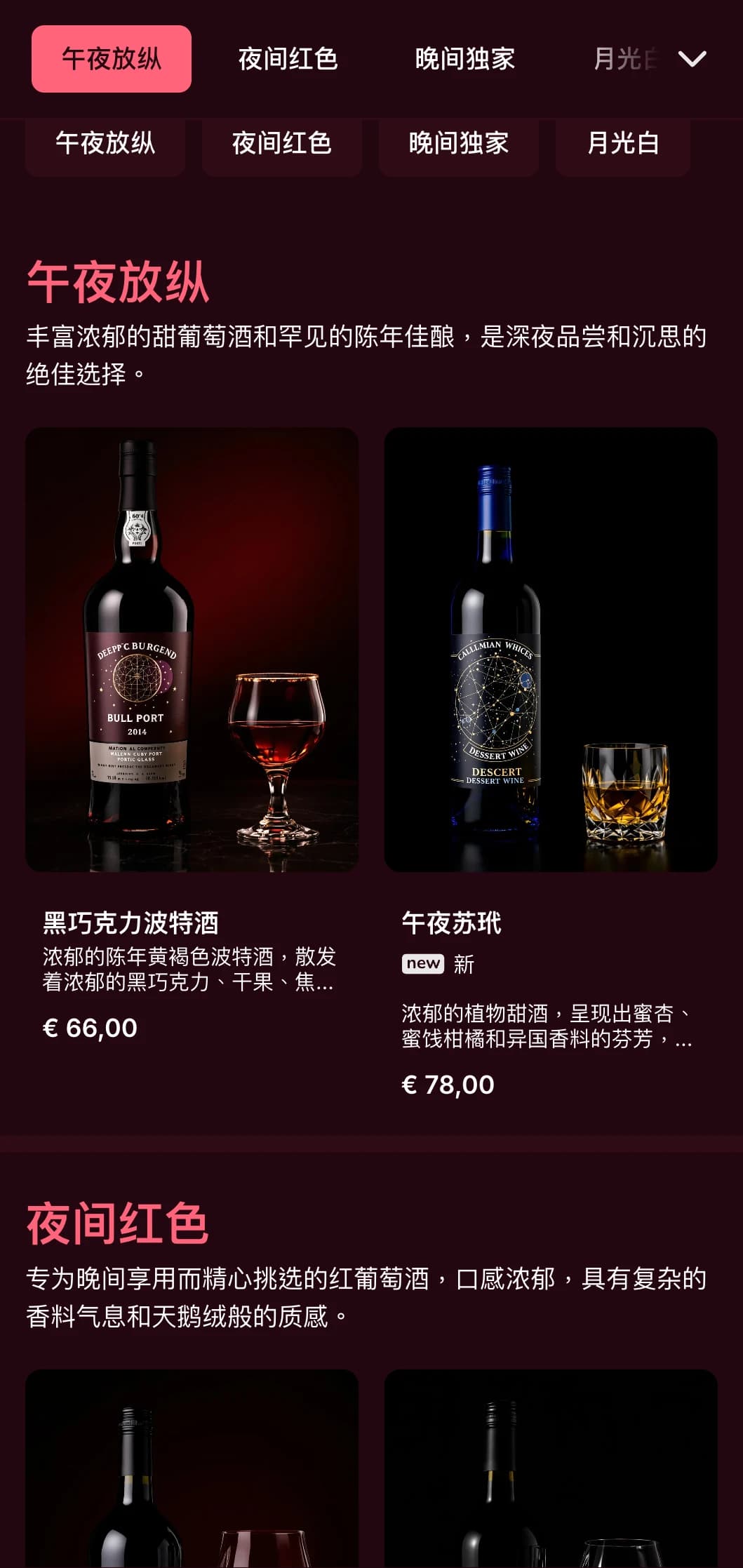极具戏剧性的酒单模板，以醒目的粉红色点缀深酒红色背景，是高级酒廊和晚间场所的理想选择。