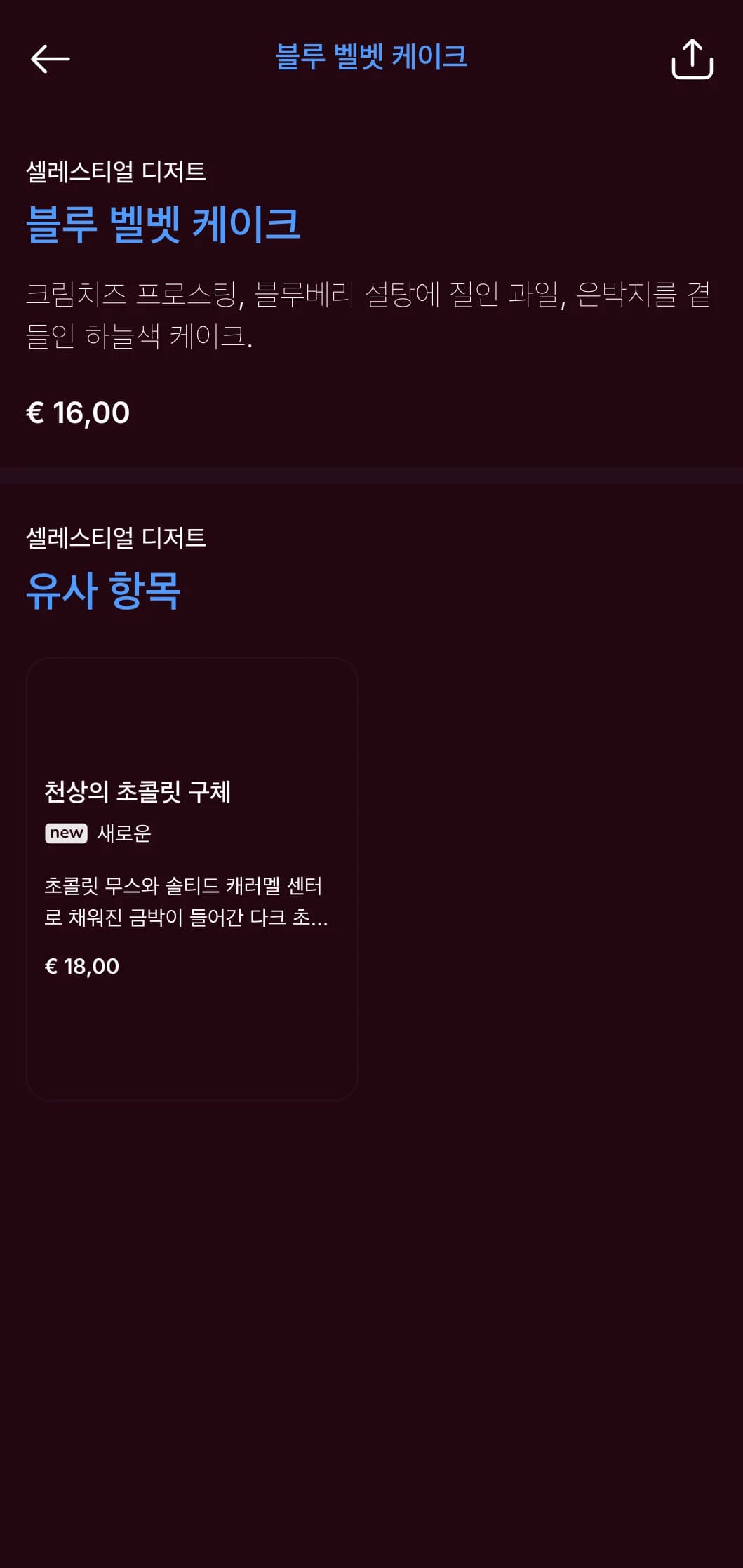 금색으로 포인트를 준 드라마틱한 미드나잇 블루 디너 메뉴로, 고급스러운 분위기의 저녁 식사 장소를 위해 디자인되었습니다.
