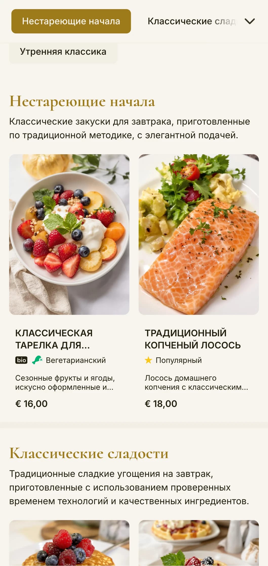 Элегантные классические завтраки, представленные с изысканным вниманием к деталям и традиционными элементами обслуживания.