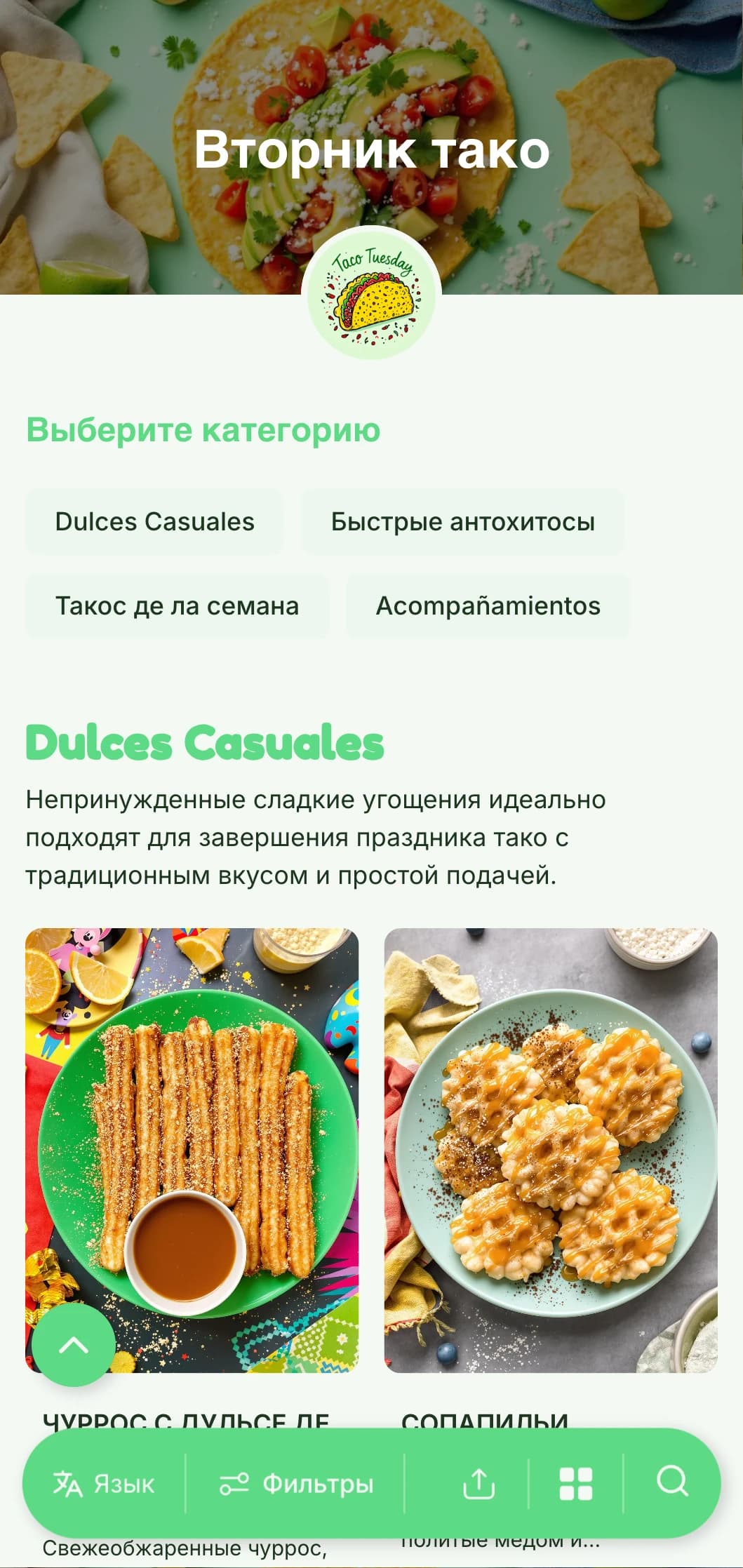 Веселое и непринужденное меню, ориентированное на тако, с яркими зелеными акцентами, игривыми иллюстрациями и креативными вариациями тако для специальных блюд по будням.