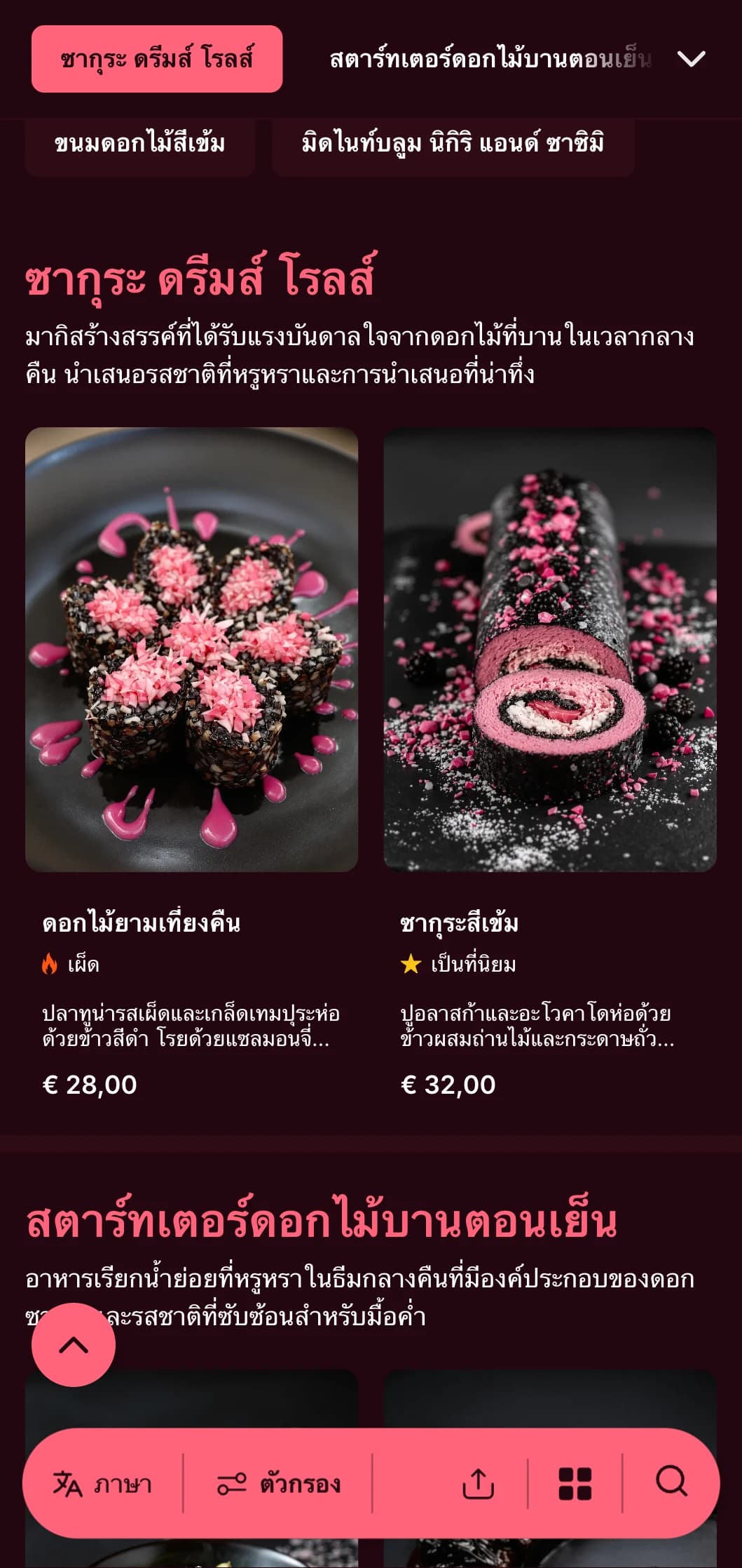 ประสบการณ์ซูชิมื้อค่ำสุดหรูพร้อมลวดลายดอกซากุระอันน่าตื่นตาตื่นใจบนสีเบอร์กันดีเข้มสำหรับมื้อค่ำสุดหรู