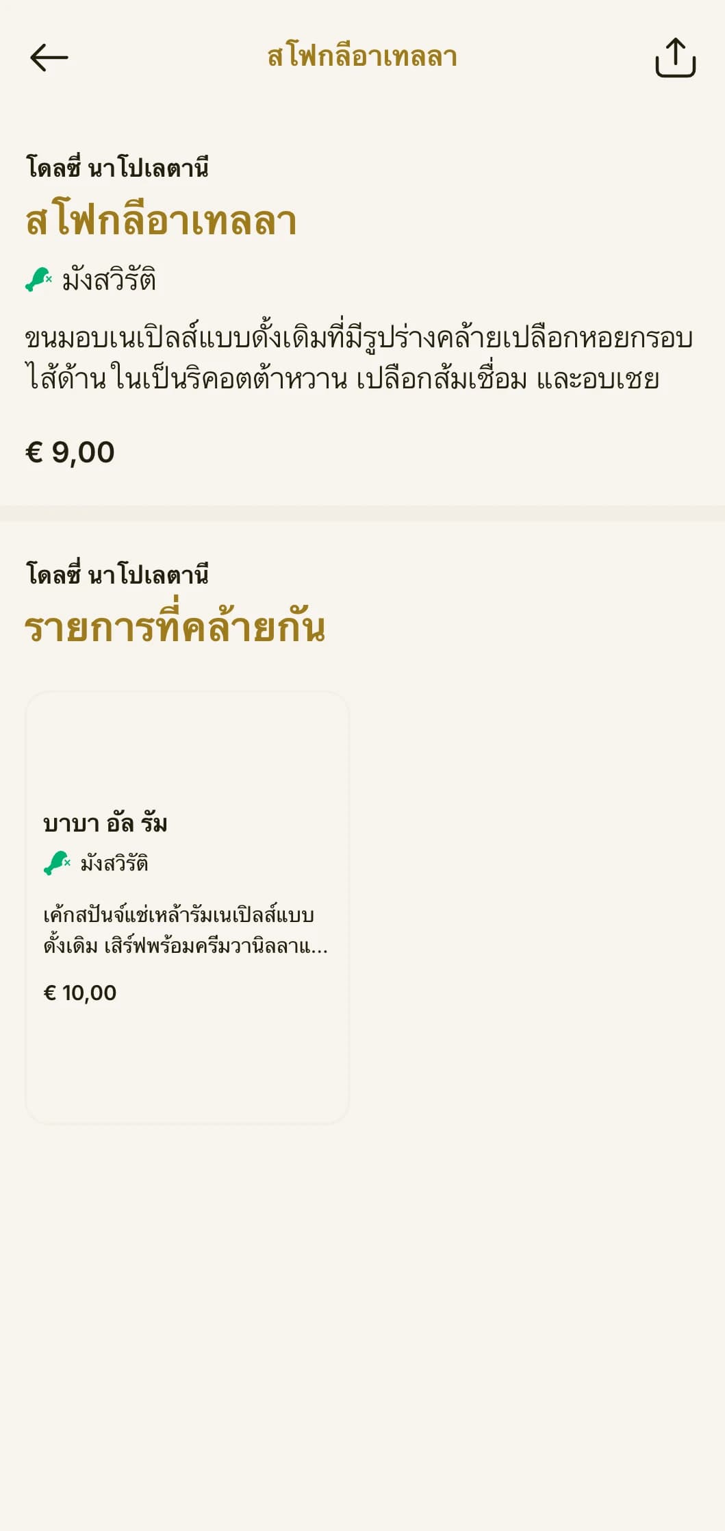 เมนูพิซซ่าเนเปิลส์แบบดั้งเดิมที่มีสไตล์อิตาลีคลาสสิกและสีสันอันอบอุ่น